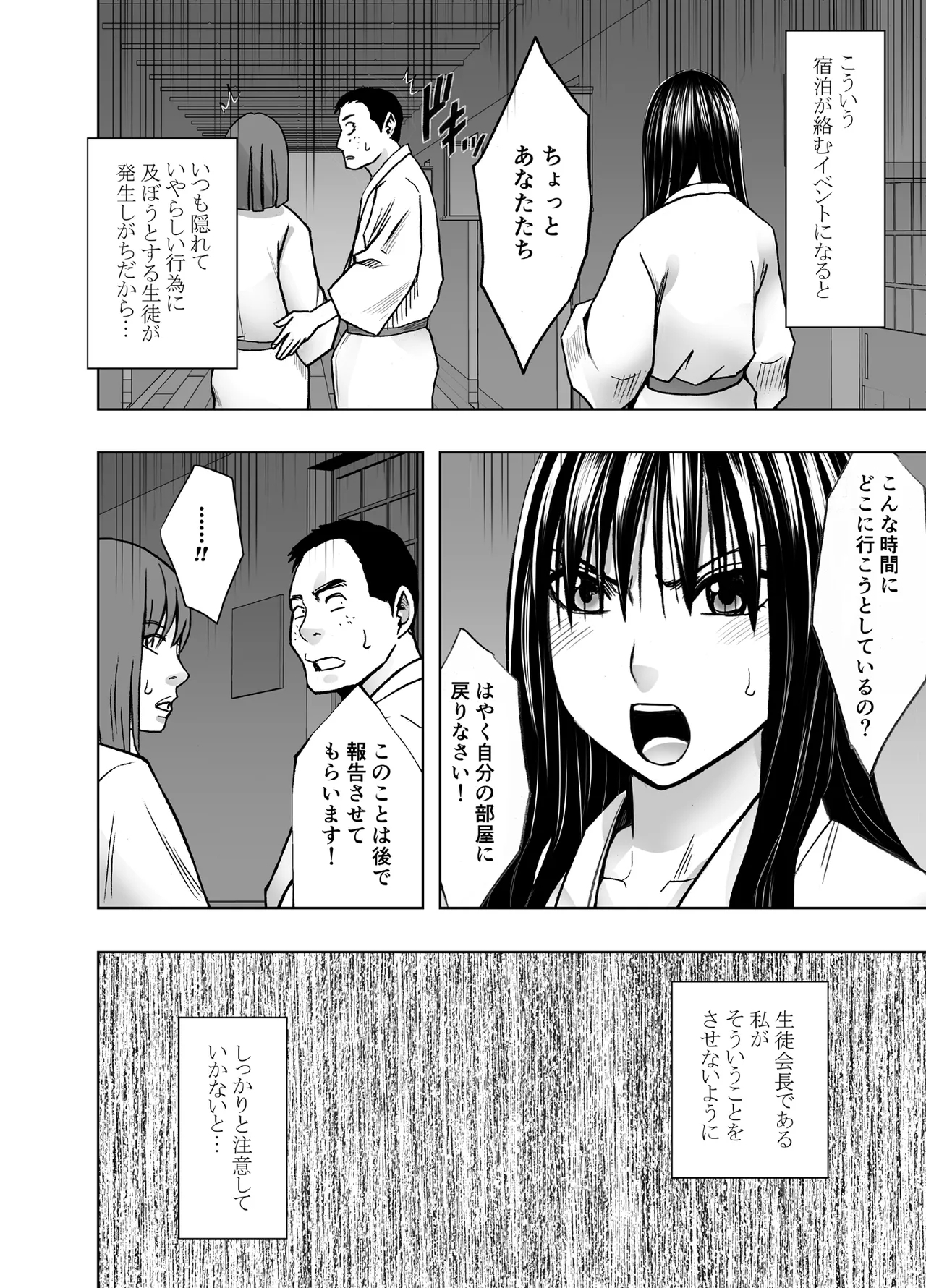 Kanzen houi chijoku mamire no syugaku ryoko classmate hen - Page 3