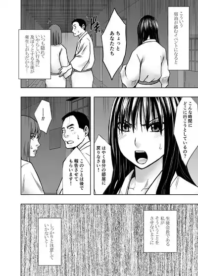Kanzen houi chijoku mamire no syugaku ryoko classmate hen 3