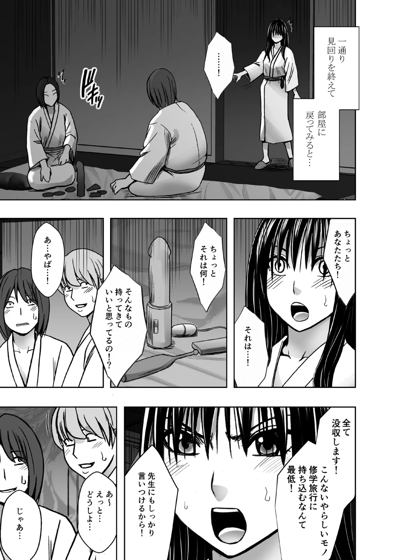 Kanzen houi chijoku mamire no syugaku ryoko classmate hen - Page 4