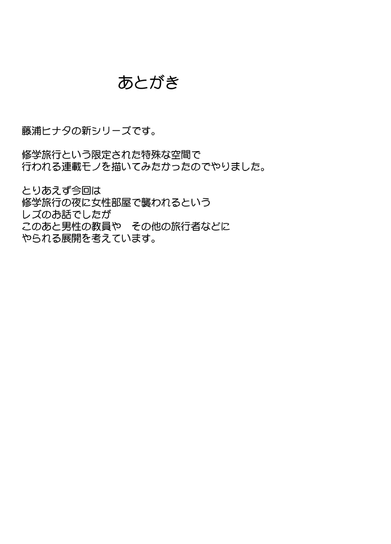 Kanzen houi chijoku mamire no syugaku ryoko classmate hen - Page 58