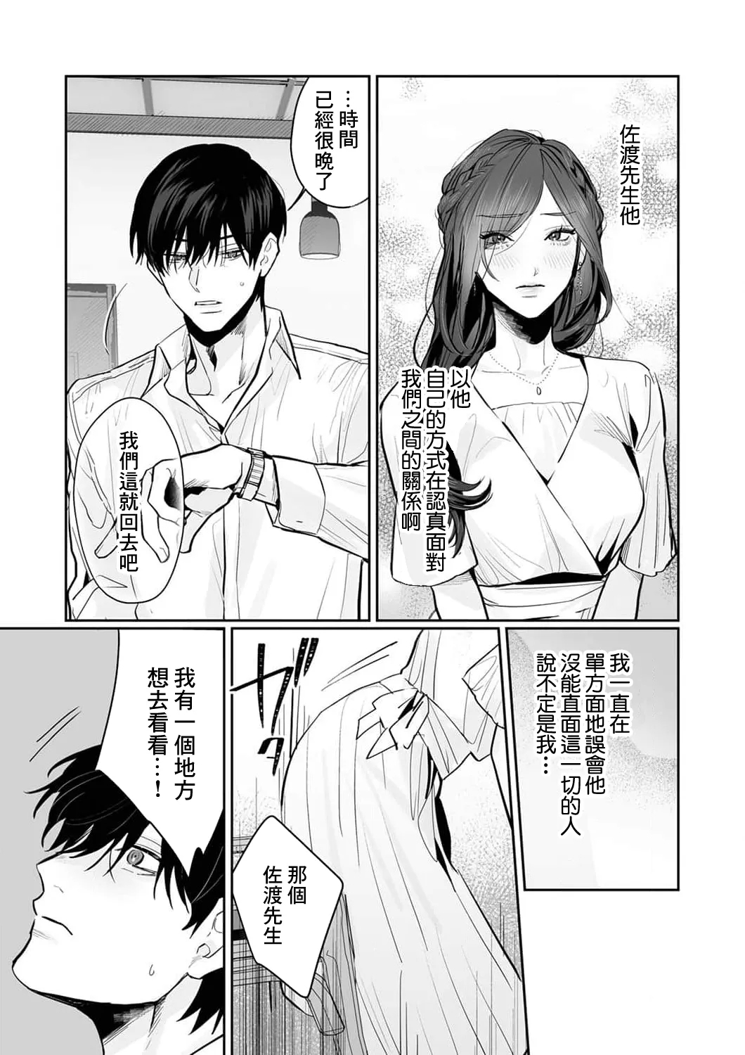 [Kasuya Mako] SM-teki jun'ai ~ tokitai otoko × shibara retai on'na | SM式纯爱~渴望解开的男人x欲被捆绑的女人 1-11 [Chinese] [莉赛特汉化组] 99