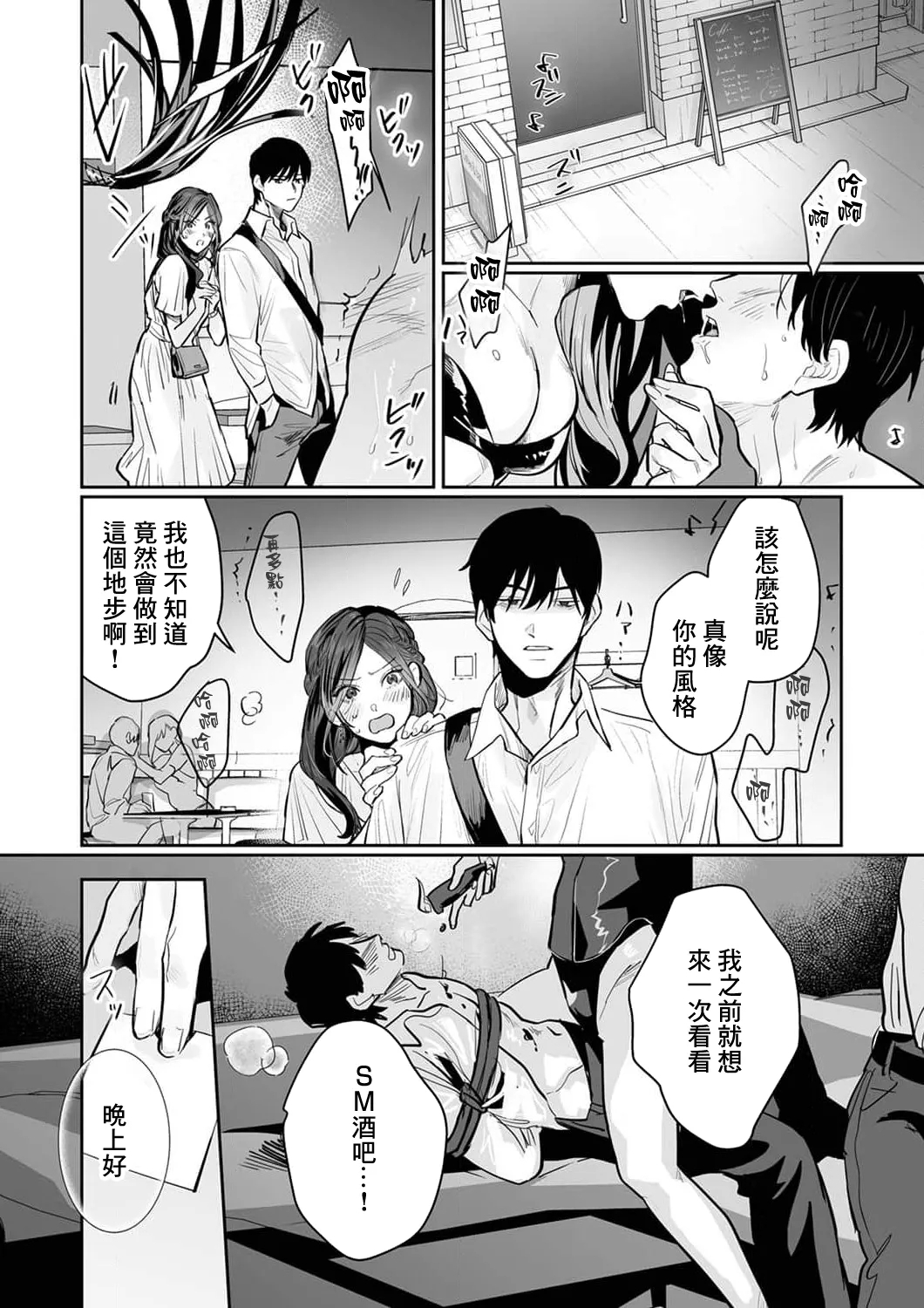 [Kasuya Mako] SM-teki jun'ai ~ tokitai otoko × shibara retai on'na | SM式纯爱~渴望解开的男人x欲被捆绑的女人 1-11 [Chinese] [莉赛特汉化组] 100
