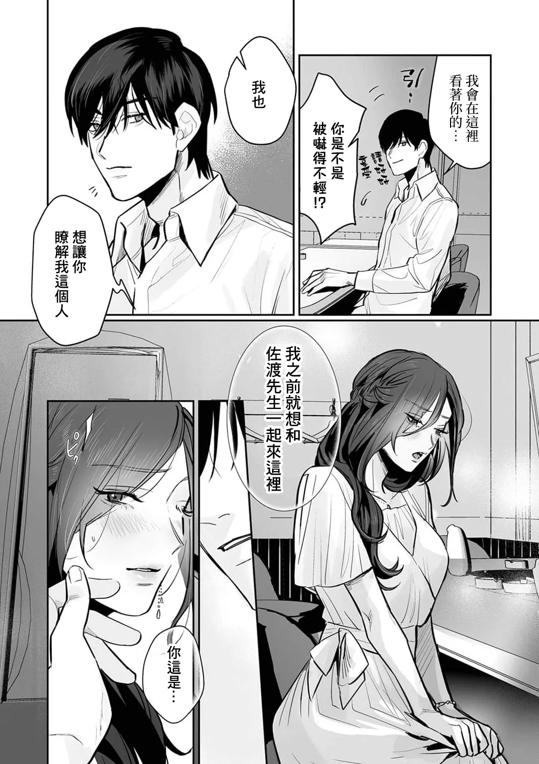 [Kasuya Mako] SM-teki jun'ai ~ tokitai otoko × shibara retai on'na | SM式纯爱~渴望解开的男人x欲被捆绑的女人 1-11 [Chinese] [莉赛特汉化组] 102