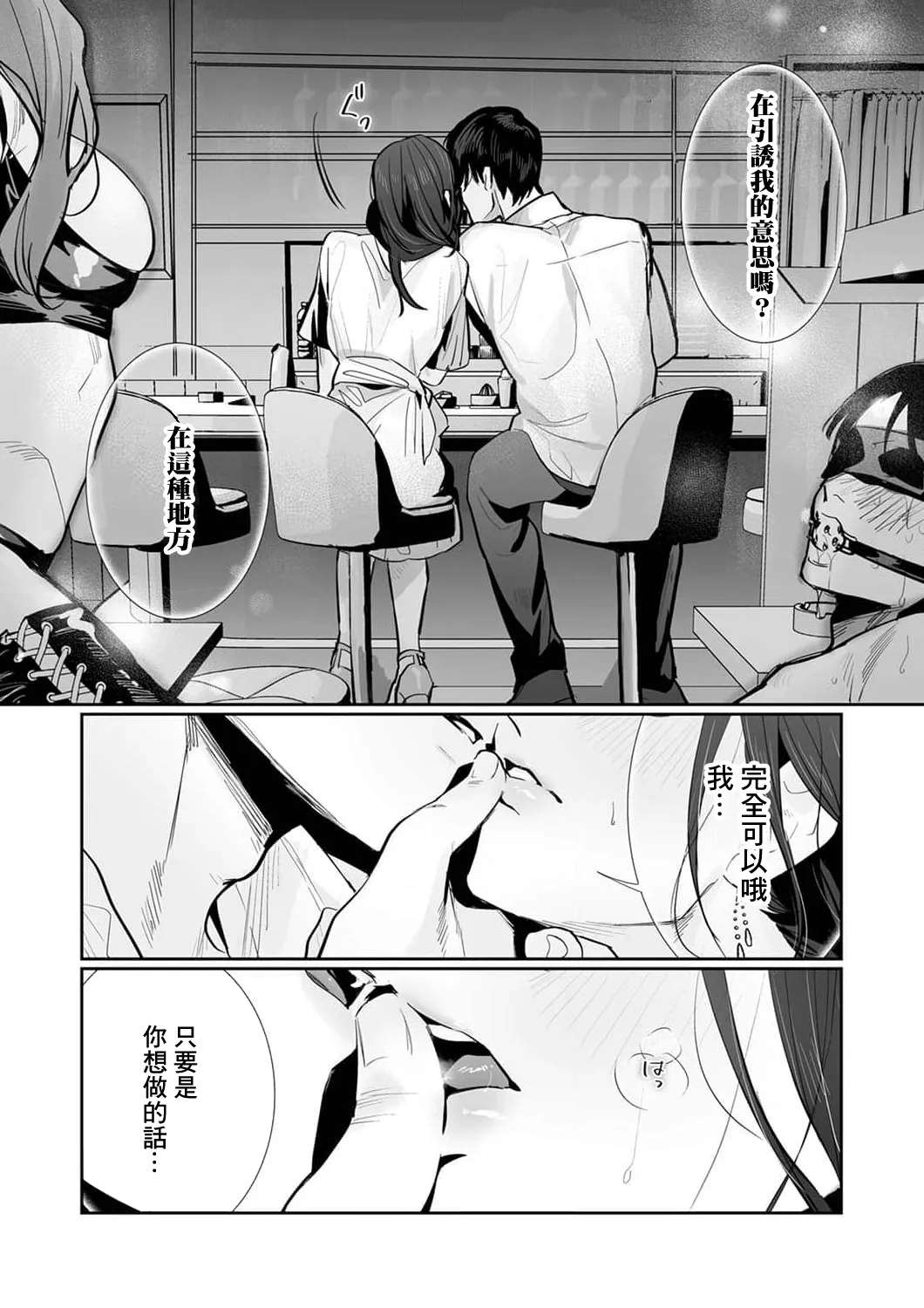 [Kasuya Mako] SM-teki jun'ai ~ tokitai otoko × shibara retai on'na | SM式纯爱~渴望解开的男人x欲被捆绑的女人 1-11 [Chinese] [莉赛特汉化组] 103
