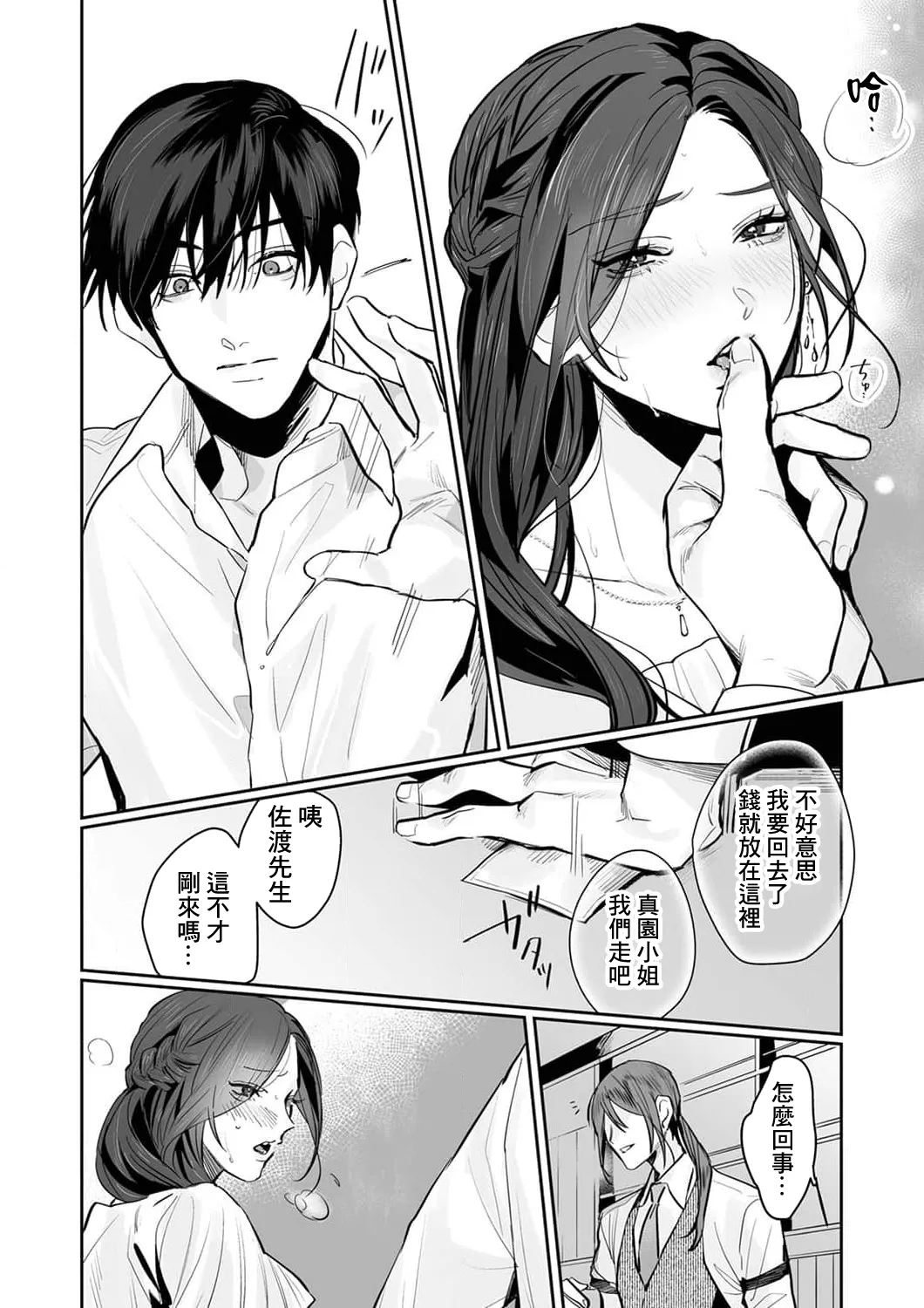 [Kasuya Mako] SM-teki jun'ai ~ tokitai otoko × shibara retai on'na | SM式纯爱~渴望解开的男人x欲被捆绑的女人 1-11 [Chinese] [莉赛特汉化组] 104