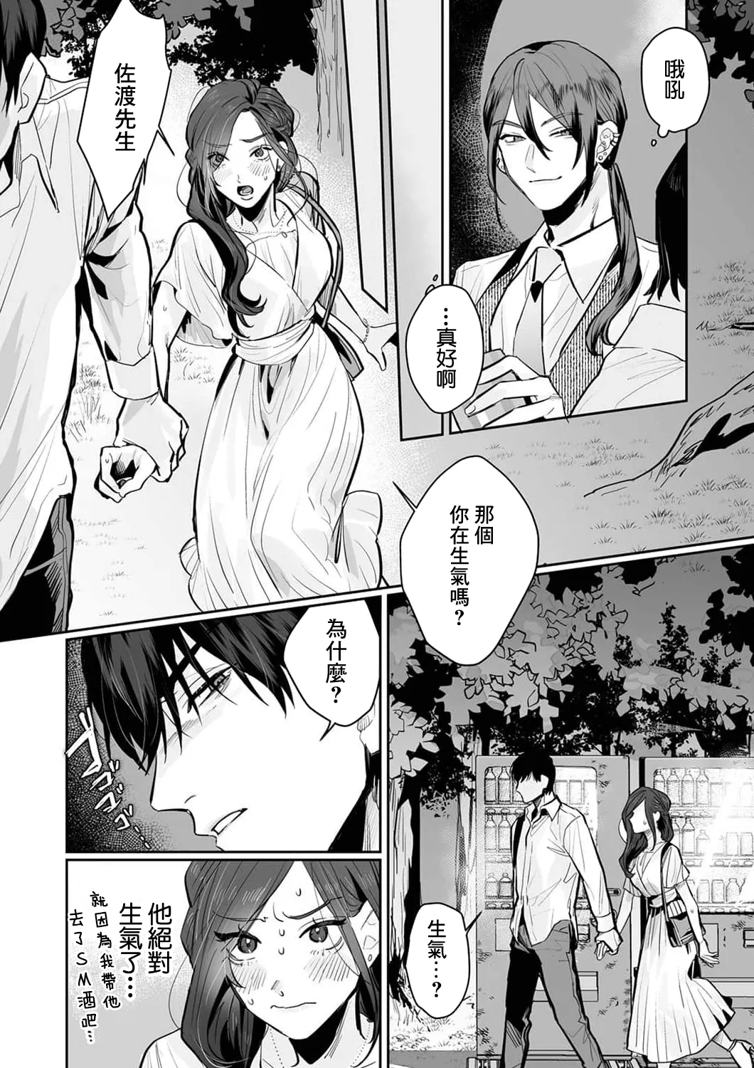 [Kasuya Mako] SM-teki jun'ai ~ tokitai otoko × shibara retai on'na | SM式纯爱~渴望解开的男人x欲被捆绑的女人 1-11 [Chinese] [莉赛特汉化组] 105