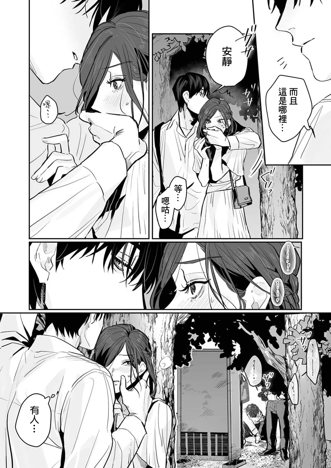 [Kasuya Mako] SM-teki jun'ai ~ tokitai otoko × shibara retai on'na | SM式纯爱~渴望解开的男人x欲被捆绑的女人 1-11 [Chinese] [莉赛特汉化组] 106