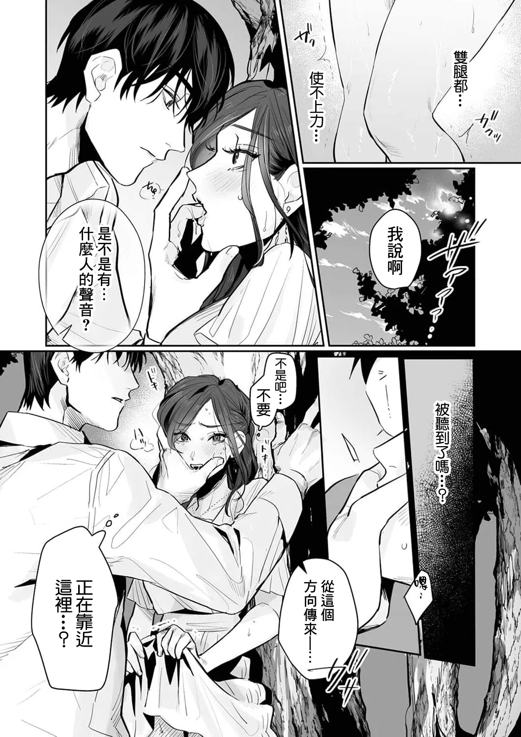 [Kasuya Mako] SM-teki jun'ai ~ tokitai otoko × shibara retai on'na | SM式纯爱~渴望解开的男人x欲被捆绑的女人 1-11 [Chinese] [莉赛特汉化组] 112