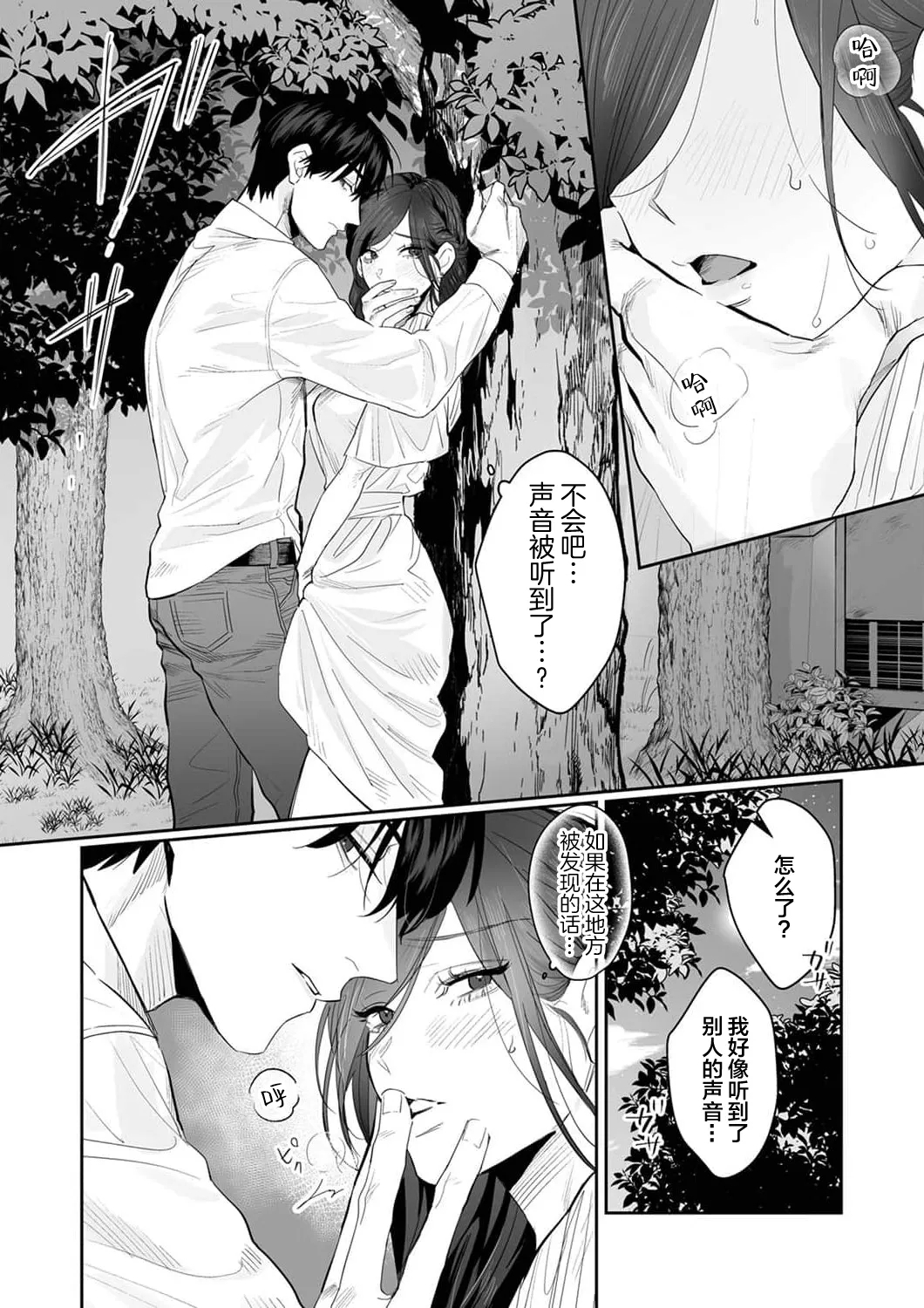 [Kasuya Mako] SM-teki jun'ai ~ tokitai otoko × shibara retai on'na | SM式纯爱~渴望解开的男人x欲被捆绑的女人 1-11 [Chinese] [莉赛特汉化组] 117