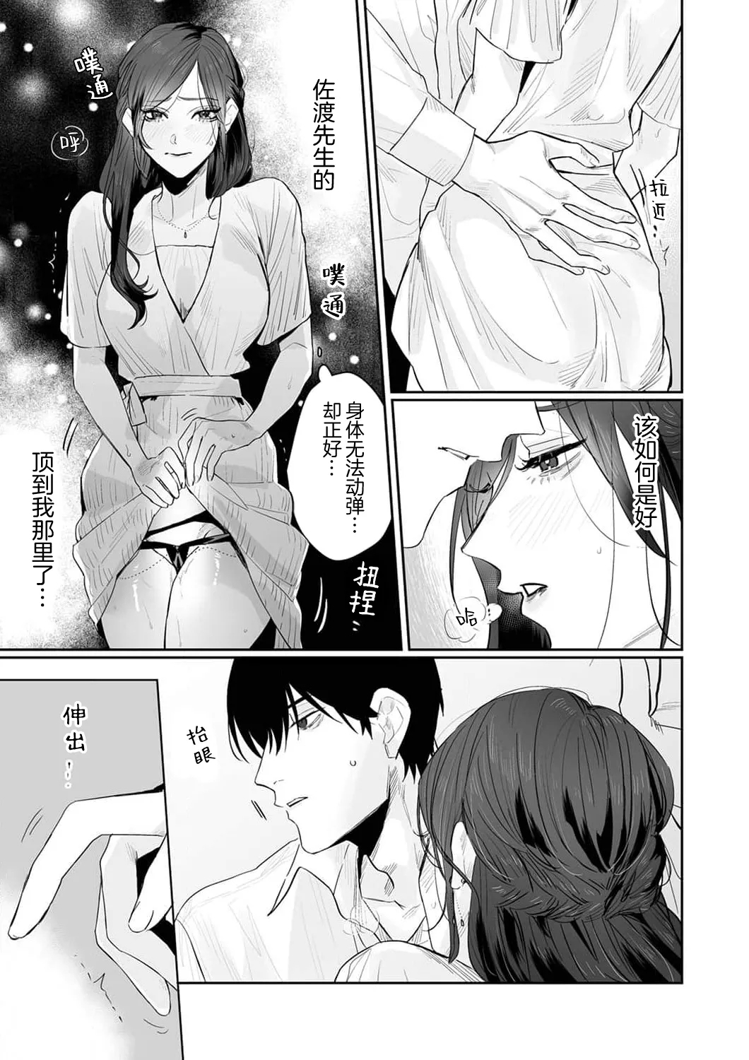 [Kasuya Mako] SM-teki jun'ai ~ tokitai otoko × shibara retai on'na | SM式纯爱~渴望解开的男人x欲被捆绑的女人 1-11 [Chinese] [莉赛特汉化组] 119