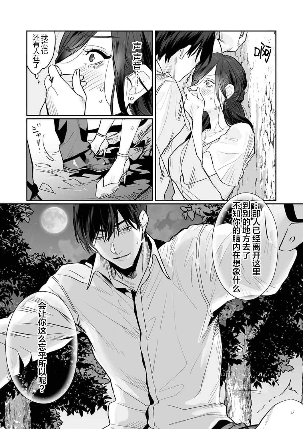 [Kasuya Mako] SM-teki jun'ai ~ tokitai otoko × shibara retai on'na | SM式纯爱~渴望解开的男人x欲被捆绑的女人 1-11 [Chinese] [莉赛特汉化组] 122