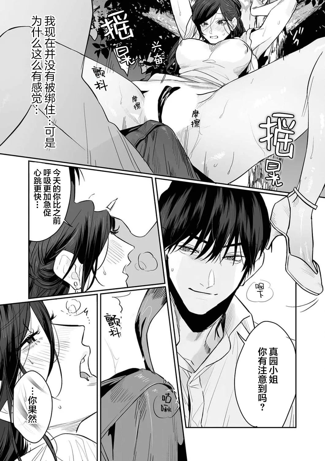 [Kasuya Mako] SM-teki jun'ai ~ tokitai otoko × shibara retai on'na | SM式纯爱~渴望解开的男人x欲被捆绑的女人 1-11 [Chinese] [莉赛特汉化组] 124