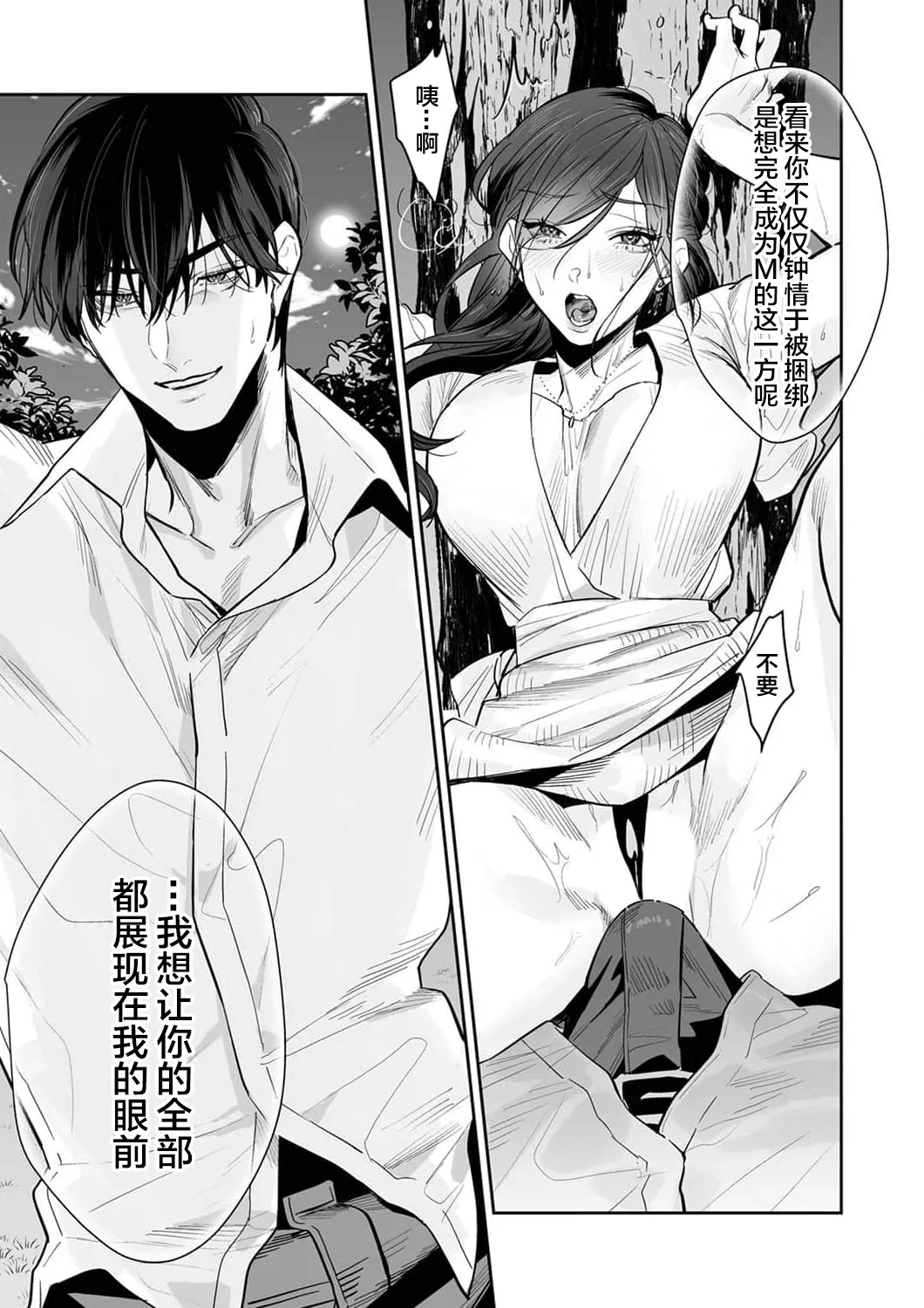 [Kasuya Mako] SM-teki jun'ai ~ tokitai otoko × shibara retai on'na | SM式纯爱~渴望解开的男人x欲被捆绑的女人 1-11 [Chinese] [莉赛特汉化组] 125