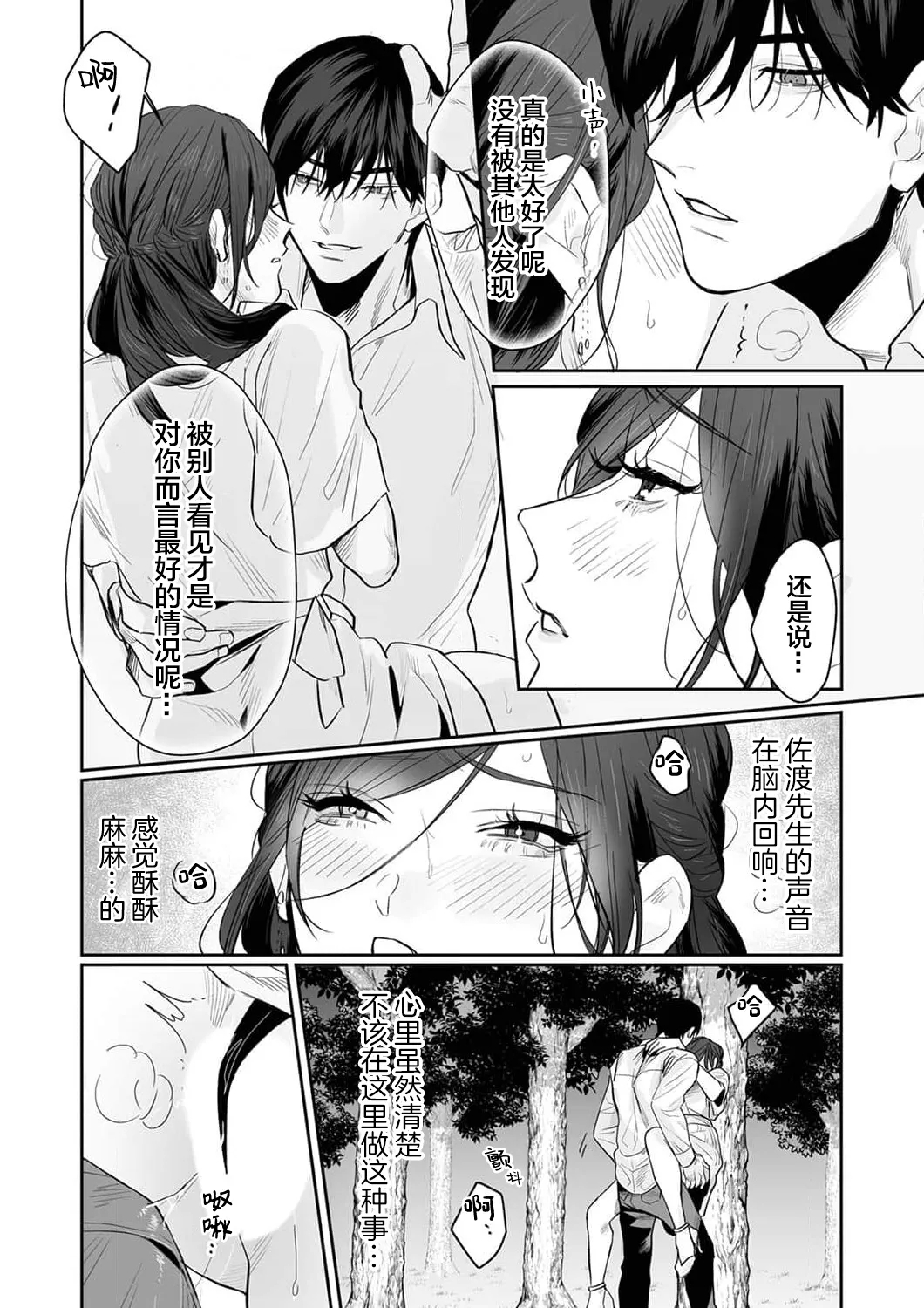 [Kasuya Mako] SM-teki jun'ai ~ tokitai otoko × shibara retai on'na | SM式纯爱~渴望解开的男人x欲被捆绑的女人 1-11 [Chinese] [莉赛特汉化组] 126