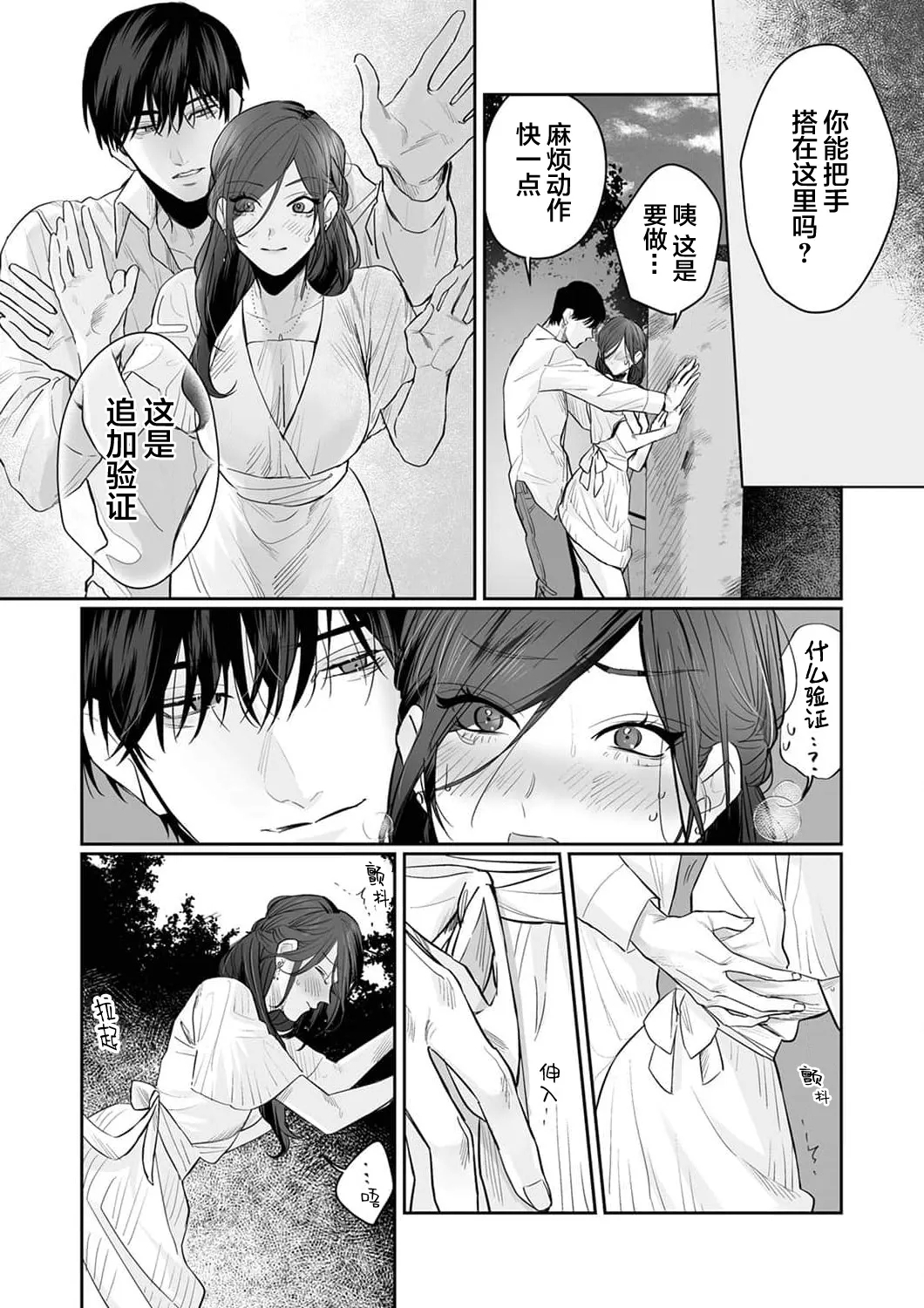 [Kasuya Mako] SM-teki jun'ai ~ tokitai otoko × shibara retai on'na | SM式纯爱~渴望解开的男人x欲被捆绑的女人 1-11 [Chinese] [莉赛特汉化组] 127