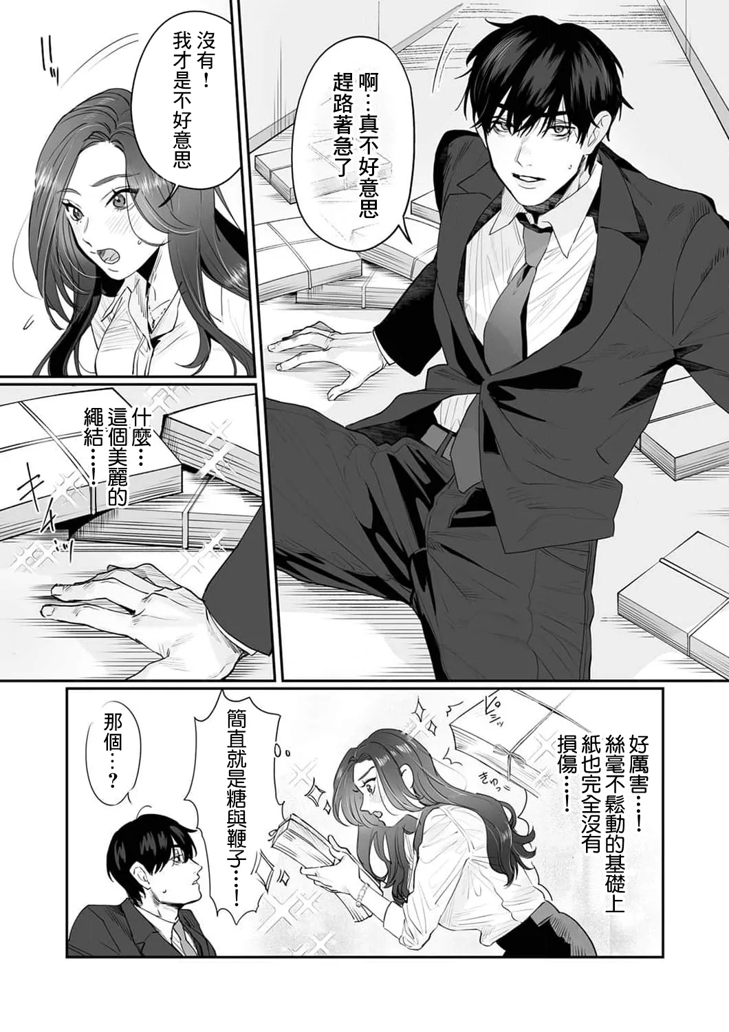 [Kasuya Mako] SM-teki jun'ai ~ tokitai otoko × shibara retai on'na | SM式纯爱~渴望解开的男人x欲被捆绑的女人 1-11 [Chinese] [莉赛特汉化组] 12