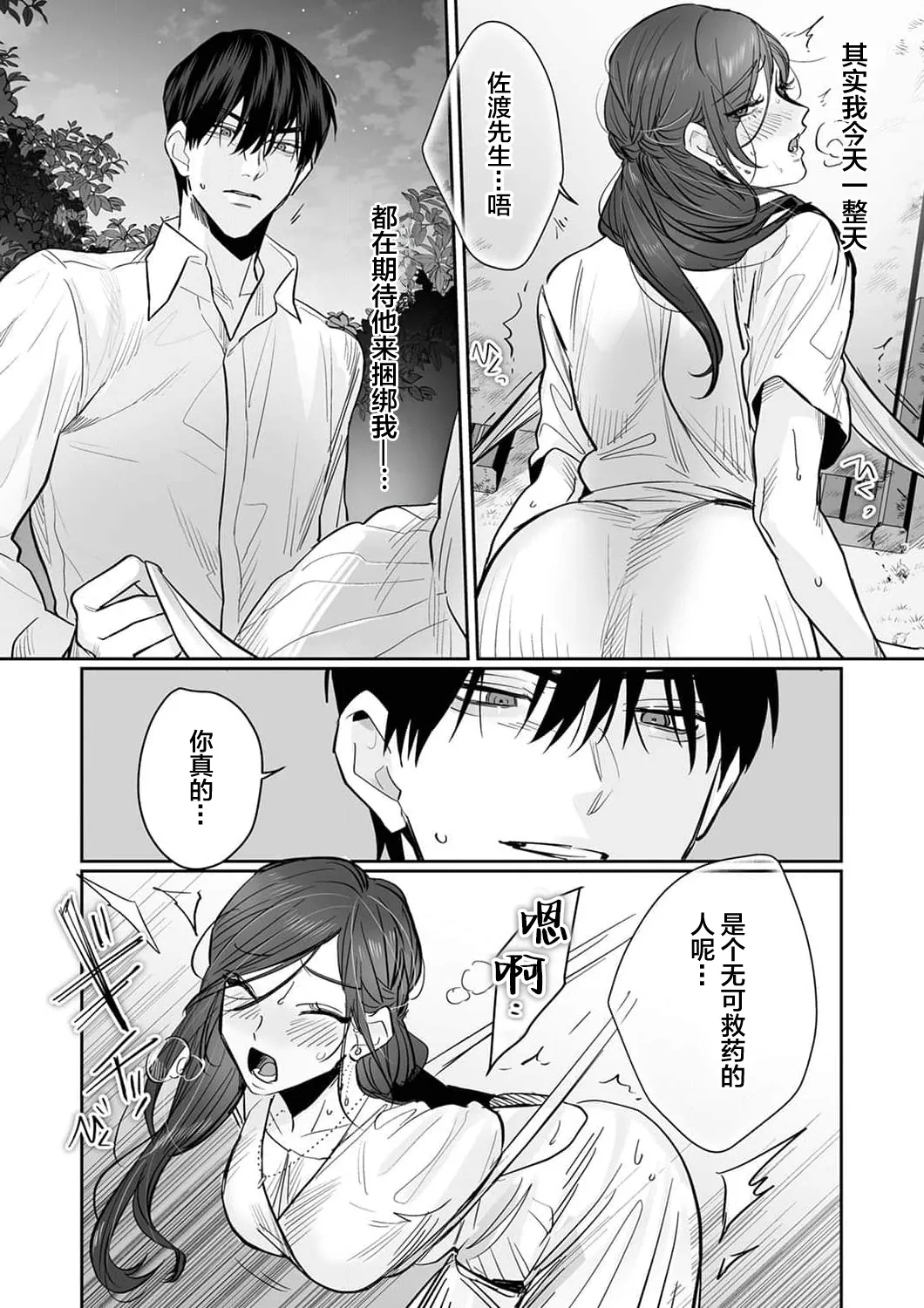 [Kasuya Mako] SM-teki jun'ai ~ tokitai otoko × shibara retai on'na | SM式纯爱~渴望解开的男人x欲被捆绑的女人 1-11 [Chinese] [莉赛特汉化组] 130