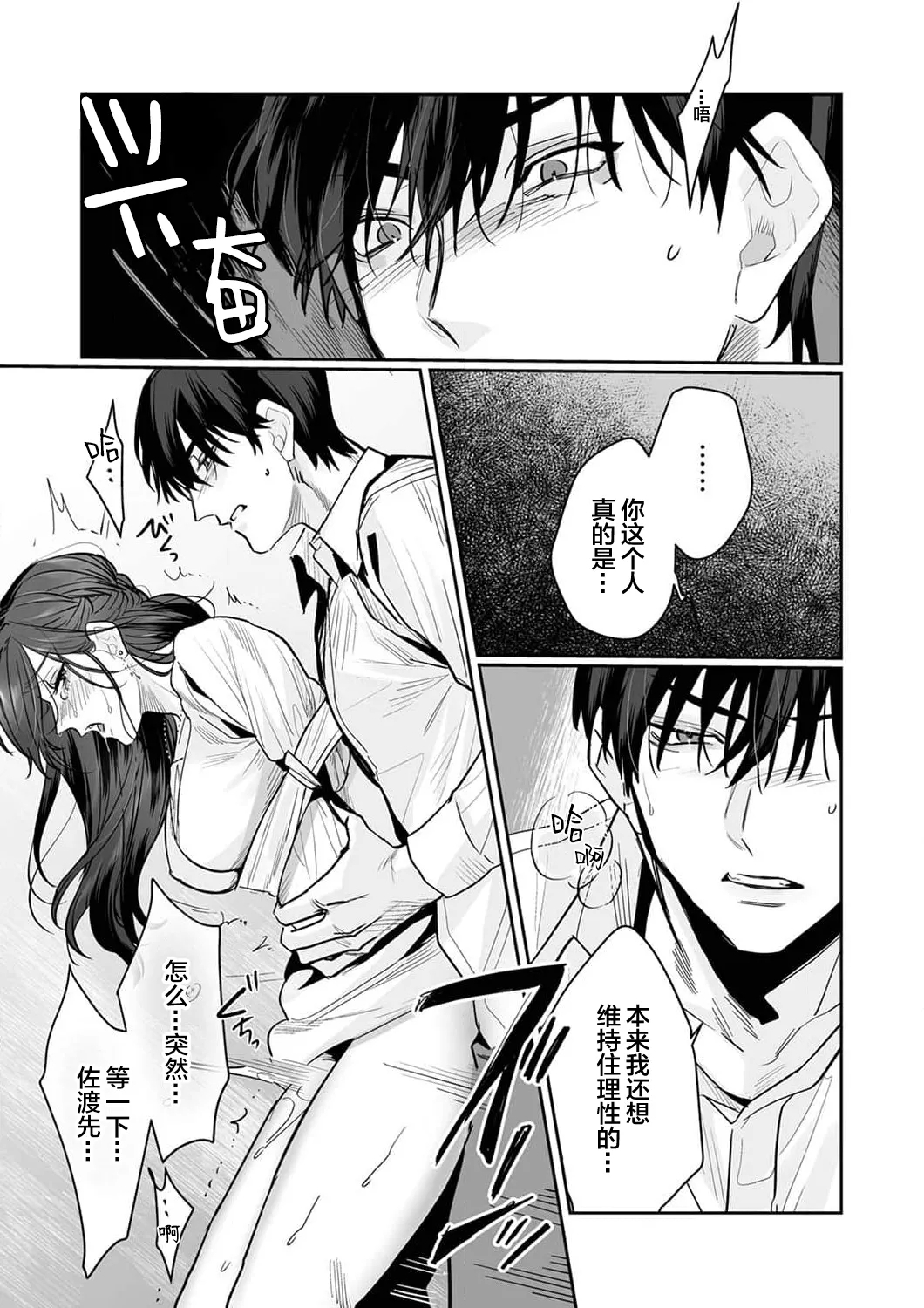 [Kasuya Mako] SM-teki jun'ai ~ tokitai otoko × shibara retai on'na | SM式纯爱~渴望解开的男人x欲被捆绑的女人 1-11 [Chinese] [莉赛特汉化组] 135