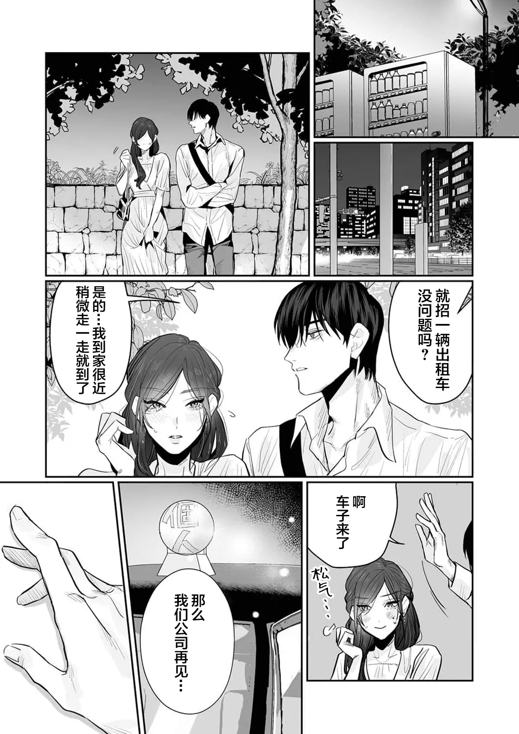 [Kasuya Mako] SM-teki jun'ai ~ tokitai otoko × shibara retai on'na | SM式纯爱~渴望解开的男人x欲被捆绑的女人 1-11 [Chinese] [莉赛特汉化组] 137
