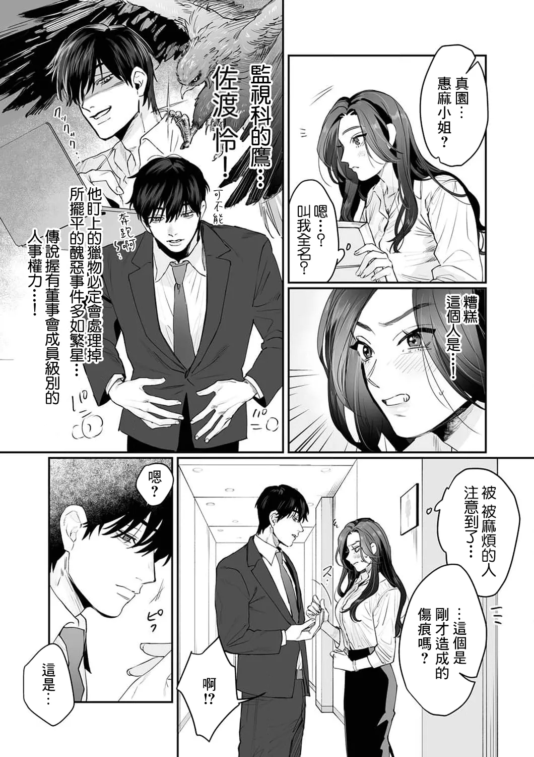 [Kasuya Mako] SM-teki jun'ai ~ tokitai otoko × shibara retai on'na | SM式纯爱~渴望解开的男人x欲被捆绑的女人 1-11 [Chinese] [莉赛特汉化组] 13