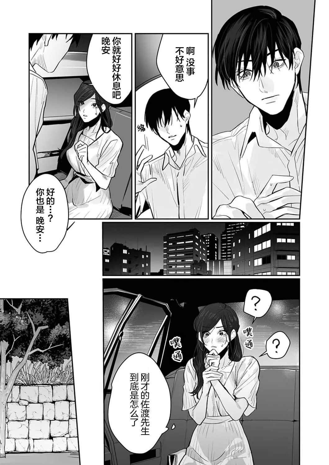 [Kasuya Mako] SM-teki jun'ai ~ tokitai otoko × shibara retai on'na | SM式纯爱~渴望解开的男人x欲被捆绑的女人 1-11 [Chinese] [莉赛特汉化组] 139