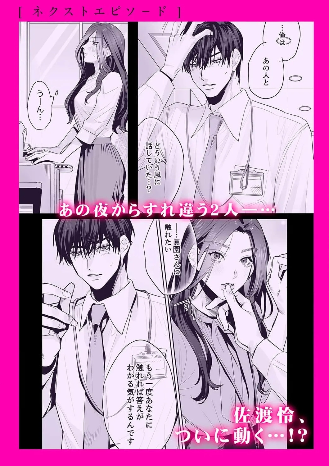 [Kasuya Mako] SM-teki jun'ai ~ tokitai otoko × shibara retai on'na | SM式纯爱~渴望解开的男人x欲被捆绑的女人 1-11 [Chinese] [莉赛特汉化组] 141