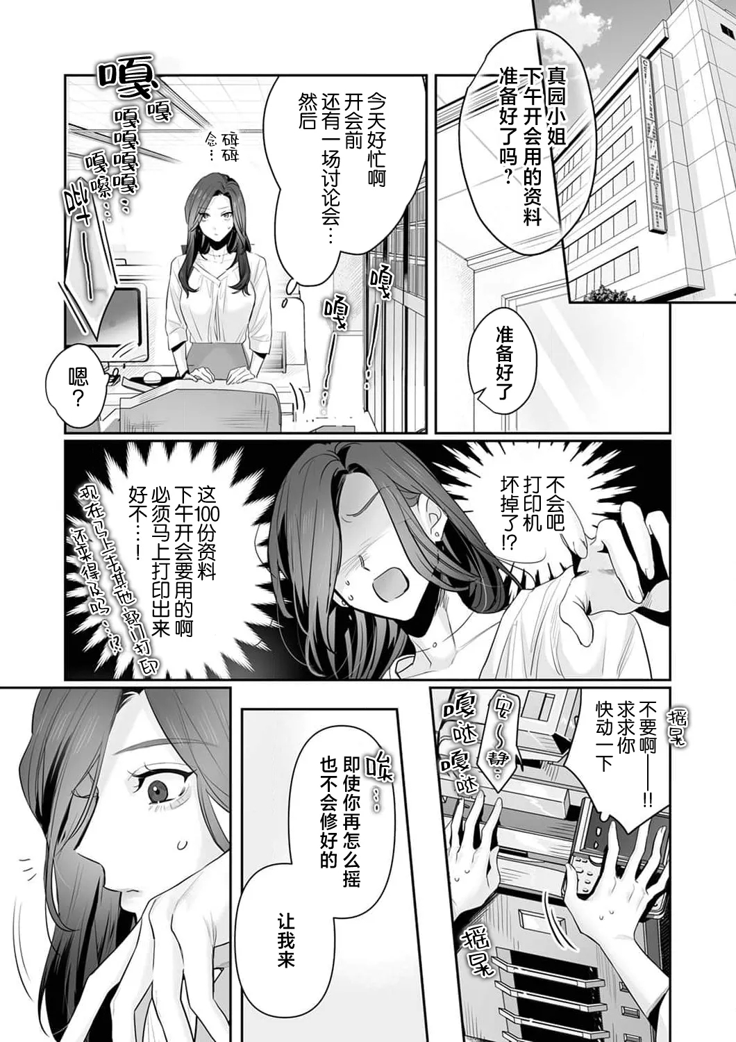 [Kasuya Mako] SM-teki jun'ai ~ tokitai otoko × shibara retai on'na | SM式纯爱~渴望解开的男人x欲被捆绑的女人 1-11 [Chinese] [莉赛特汉化组] 147