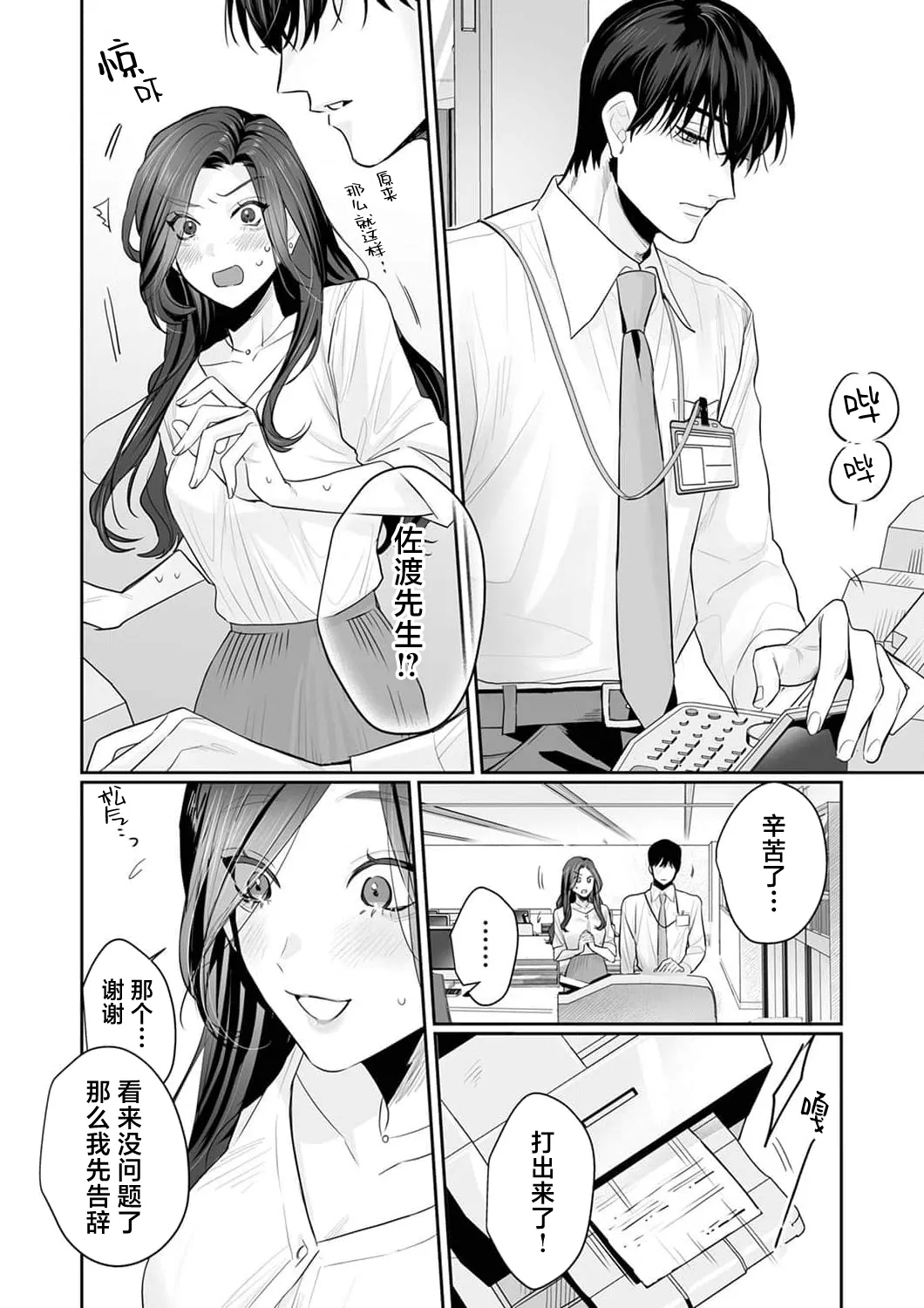 [Kasuya Mako] SM-teki jun'ai ~ tokitai otoko × shibara retai on'na | SM式纯爱~渴望解开的男人x欲被捆绑的女人 1-11 [Chinese] [莉赛特汉化组] 148