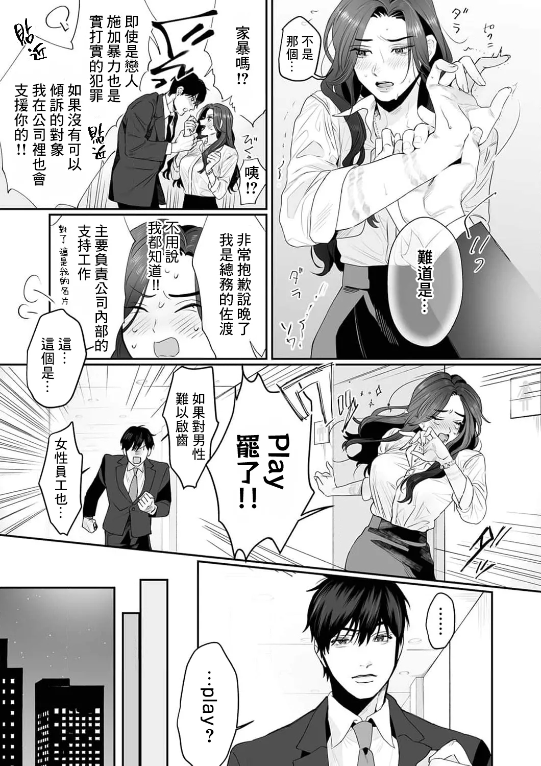 [Kasuya Mako] SM-teki jun'ai ~ tokitai otoko × shibara retai on'na | SM式纯爱~渴望解开的男人x欲被捆绑的女人 1-11 [Chinese] [莉赛特汉化组] 14