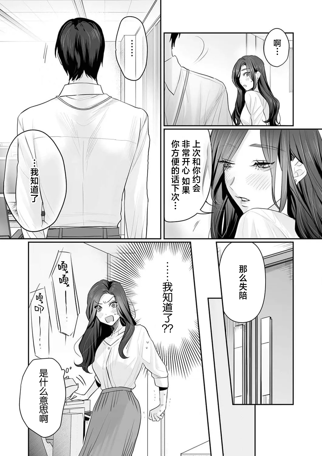 [Kasuya Mako] SM-teki jun'ai ~ tokitai otoko × shibara retai on'na | SM式纯爱~渴望解开的男人x欲被捆绑的女人 1-11 [Chinese] [莉赛特汉化组] 149
