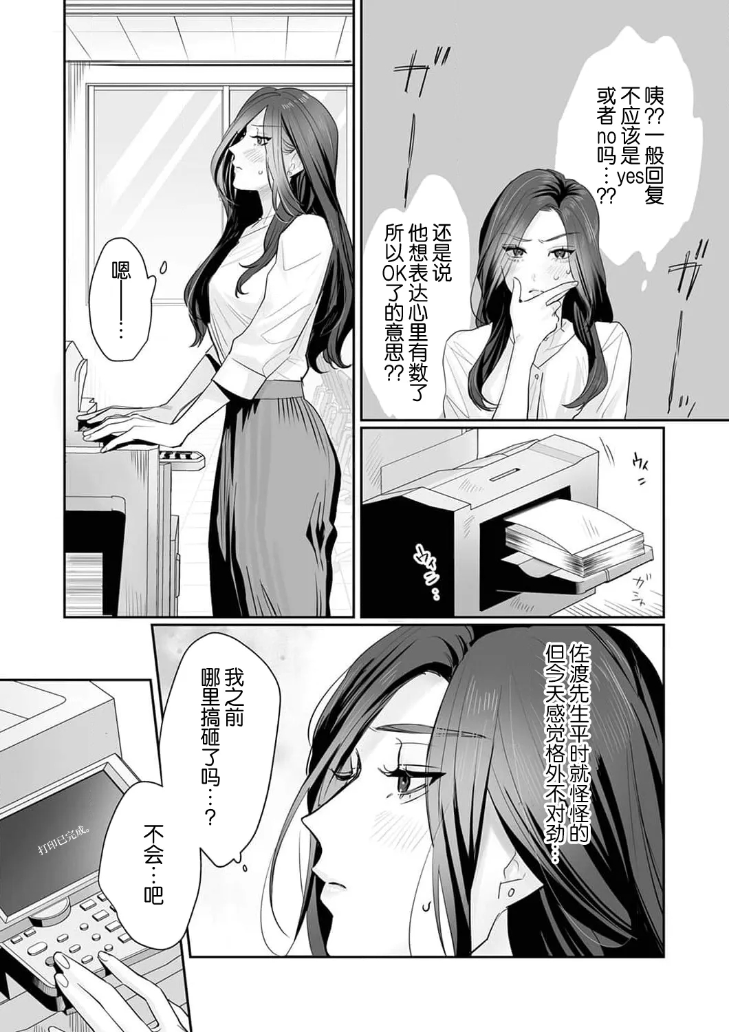 [Kasuya Mako] SM-teki jun'ai ~ tokitai otoko × shibara retai on'na | SM式纯爱~渴望解开的男人x欲被捆绑的女人 1-11 [Chinese] [莉赛特汉化组] 150