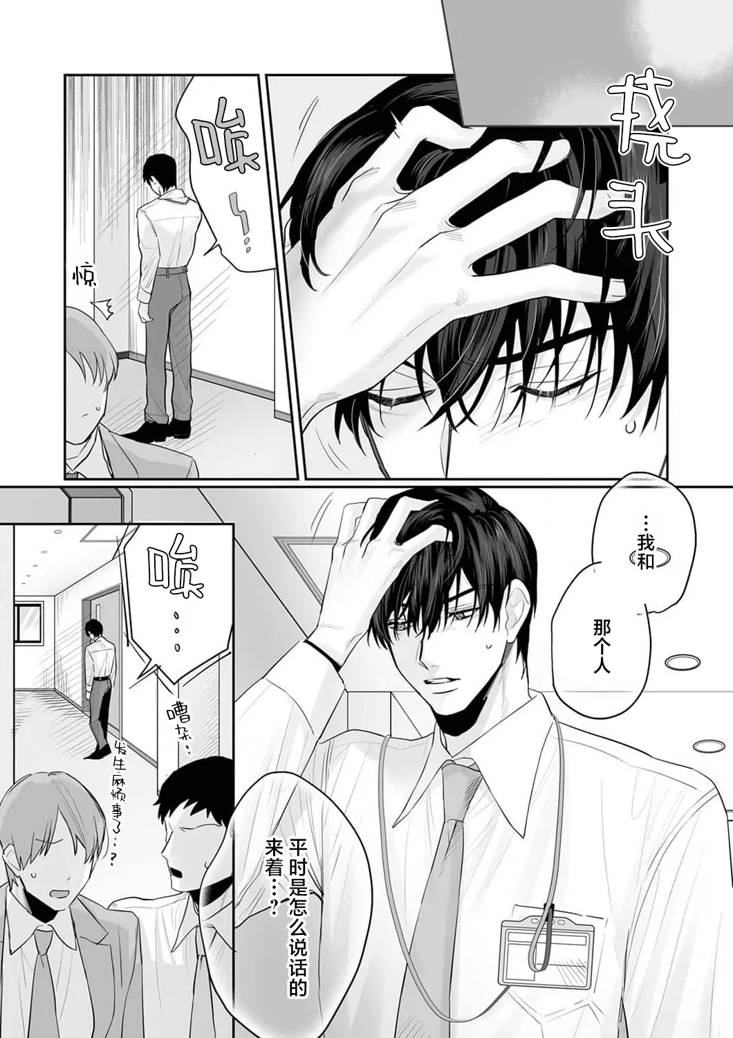 [Kasuya Mako] SM-teki jun'ai ~ tokitai otoko × shibara retai on'na | SM式纯爱~渴望解开的男人x欲被捆绑的女人 1-11 [Chinese] [莉赛特汉化组] 151