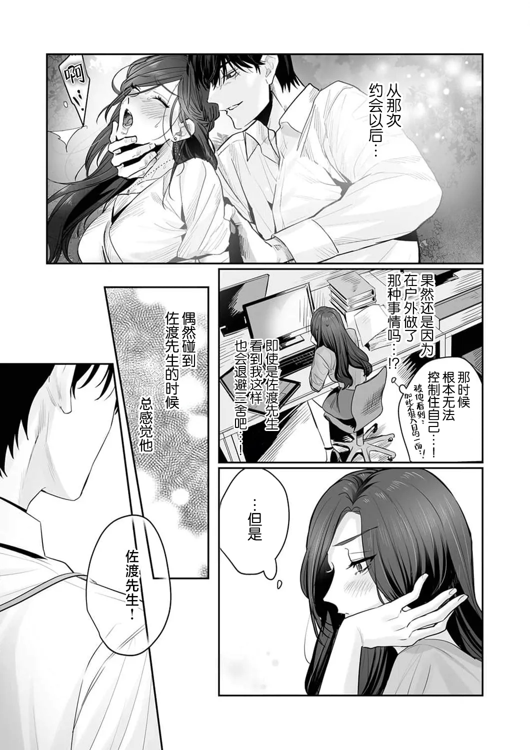 [Kasuya Mako] SM-teki jun'ai ~ tokitai otoko × shibara retai on'na | SM式纯爱~渴望解开的男人x欲被捆绑的女人 1-11 [Chinese] [莉赛特汉化组] 153