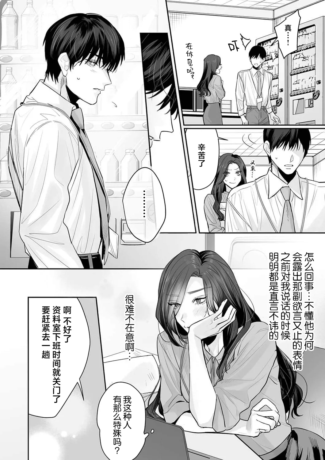 [Kasuya Mako] SM-teki jun'ai ~ tokitai otoko × shibara retai on'na | SM式纯爱~渴望解开的男人x欲被捆绑的女人 1-11 [Chinese] [莉赛特汉化组] 154