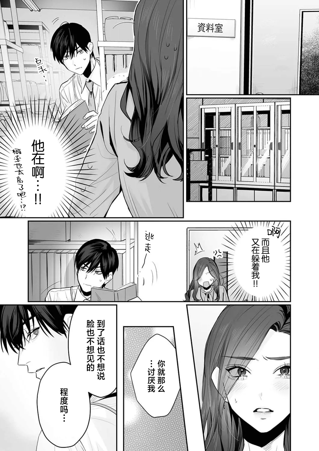 [Kasuya Mako] SM-teki jun'ai ~ tokitai otoko × shibara retai on'na | SM式纯爱~渴望解开的男人x欲被捆绑的女人 1-11 [Chinese] [莉赛特汉化组] 155