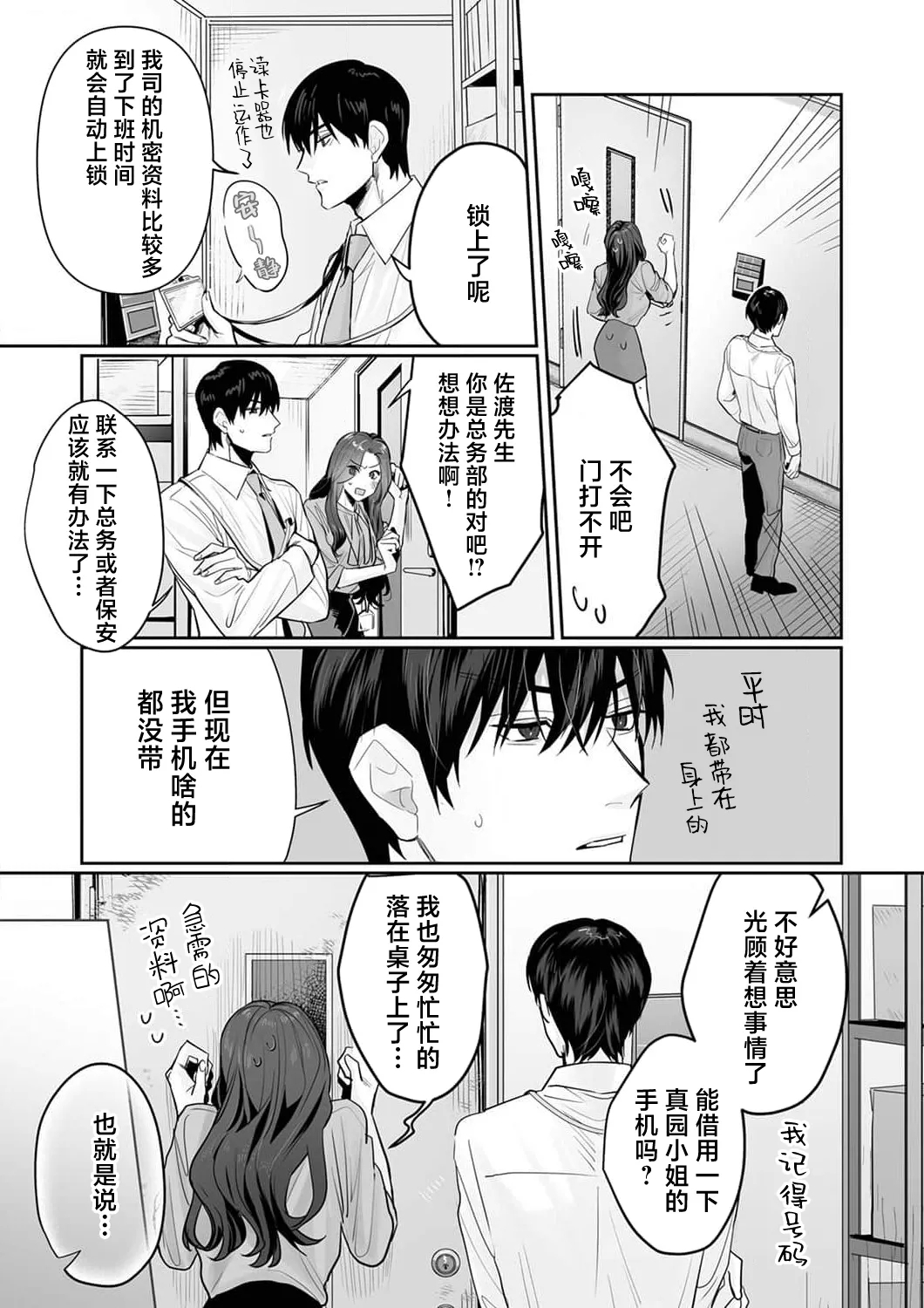 [Kasuya Mako] SM-teki jun'ai ~ tokitai otoko × shibara retai on'na | SM式纯爱~渴望解开的男人x欲被捆绑的女人 1-11 [Chinese] [莉赛特汉化组] 157