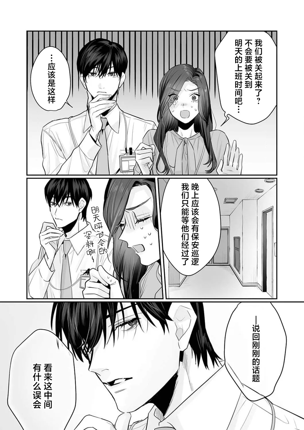 [Kasuya Mako] SM-teki jun'ai ~ tokitai otoko × shibara retai on'na | SM式纯爱~渴望解开的男人x欲被捆绑的女人 1-11 [Chinese] [莉赛特汉化组] 158