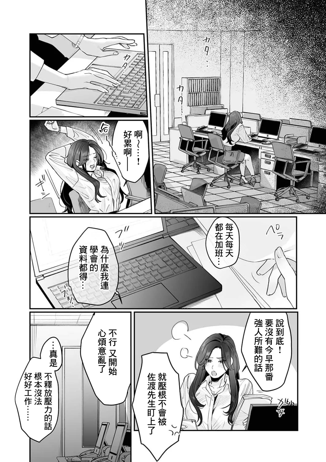 [Kasuya Mako] SM-teki jun'ai ~ tokitai otoko × shibara retai on'na | SM式纯爱~渴望解开的男人x欲被捆绑的女人 1-11 [Chinese] [莉赛特汉化组] 15