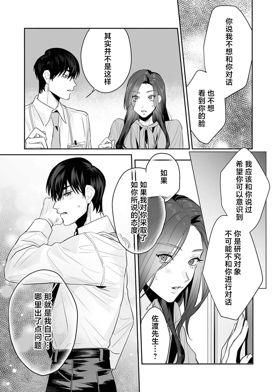 [Kasuya Mako] SM-teki jun'ai ~ tokitai otoko × shibara retai on'na | SM式纯爱~渴望解开的男人x欲被捆绑的女人 1-11 [Chinese] [莉赛特汉化组] 159