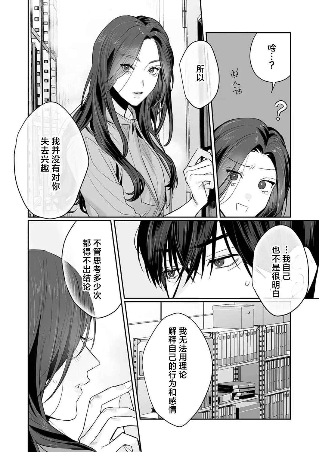[Kasuya Mako] SM-teki jun'ai ~ tokitai otoko × shibara retai on'na | SM式纯爱~渴望解开的男人x欲被捆绑的女人 1-11 [Chinese] [莉赛特汉化组] 160