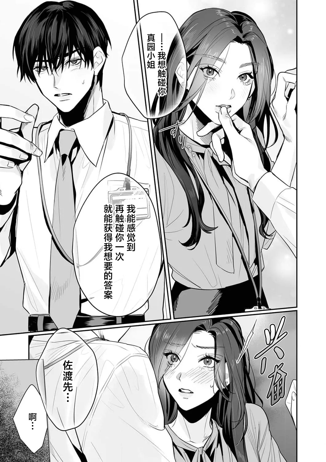 [Kasuya Mako] SM-teki jun'ai ~ tokitai otoko × shibara retai on'na | SM式纯爱~渴望解开的男人x欲被捆绑的女人 1-11 [Chinese] [莉赛特汉化组] 161