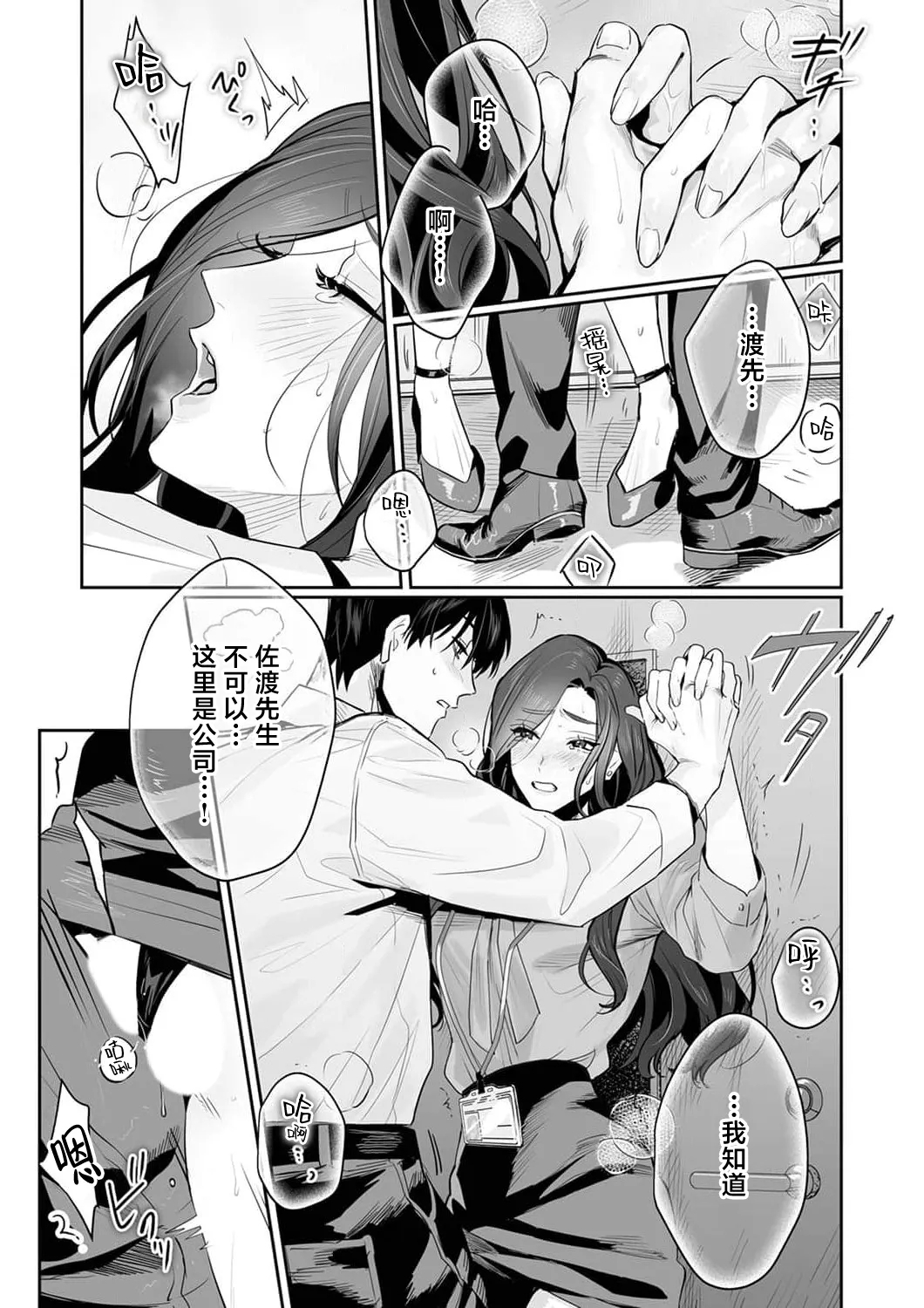 [Kasuya Mako] SM-teki jun'ai ~ tokitai otoko × shibara retai on'na | SM式纯爱~渴望解开的男人x欲被捆绑的女人 1-11 [Chinese] [莉赛特汉化组] 162