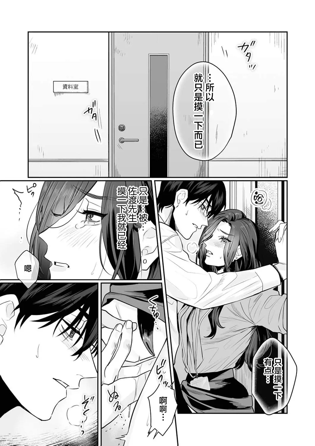 [Kasuya Mako] SM-teki jun'ai ~ tokitai otoko × shibara retai on'na | SM式纯爱~渴望解开的男人x欲被捆绑的女人 1-11 [Chinese] [莉赛特汉化组] 163