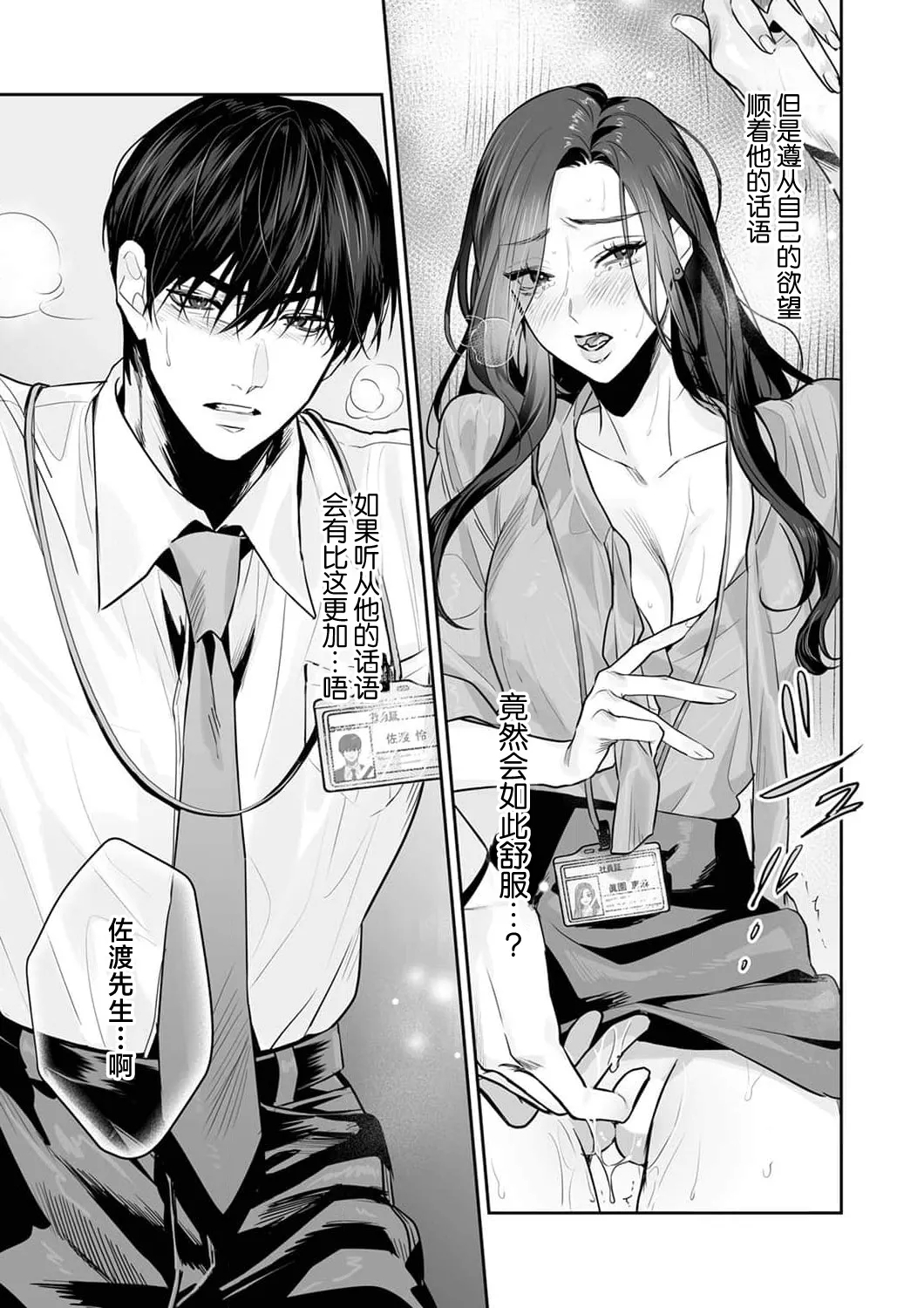 [Kasuya Mako] SM-teki jun'ai ~ tokitai otoko × shibara retai on'na | SM式纯爱~渴望解开的男人x欲被捆绑的女人 1-11 [Chinese] [莉赛特汉化组] 165
