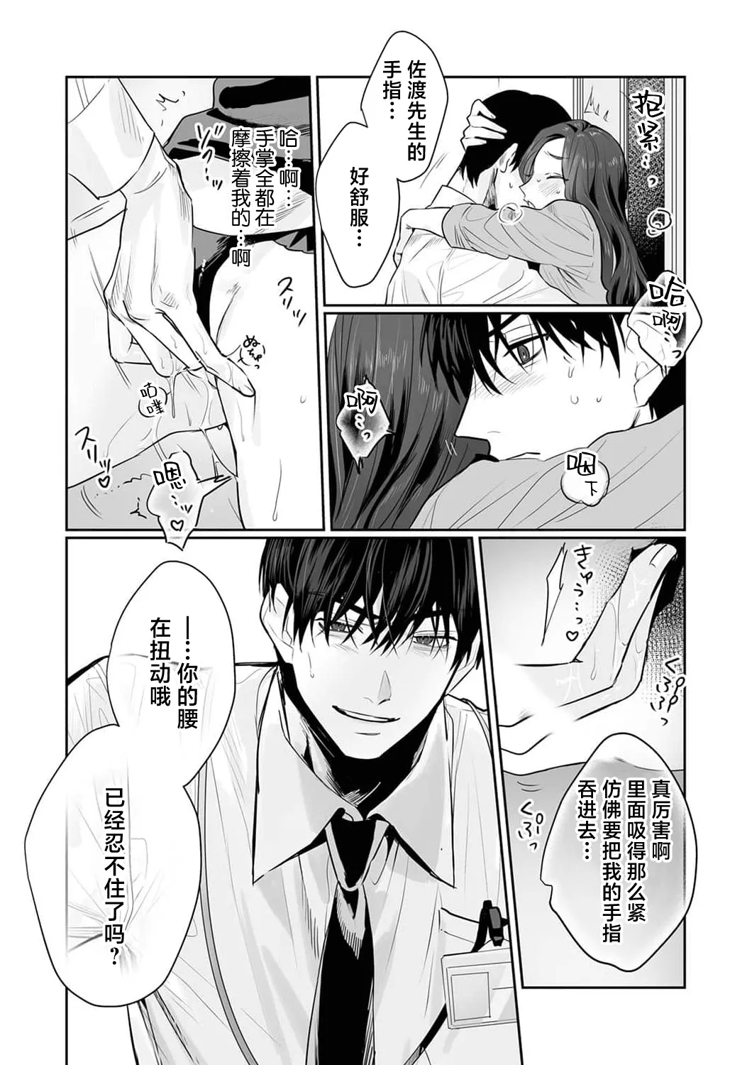 [Kasuya Mako] SM-teki jun'ai ~ tokitai otoko × shibara retai on'na | SM式纯爱~渴望解开的男人x欲被捆绑的女人 1-11 [Chinese] [莉赛特汉化组] 166
