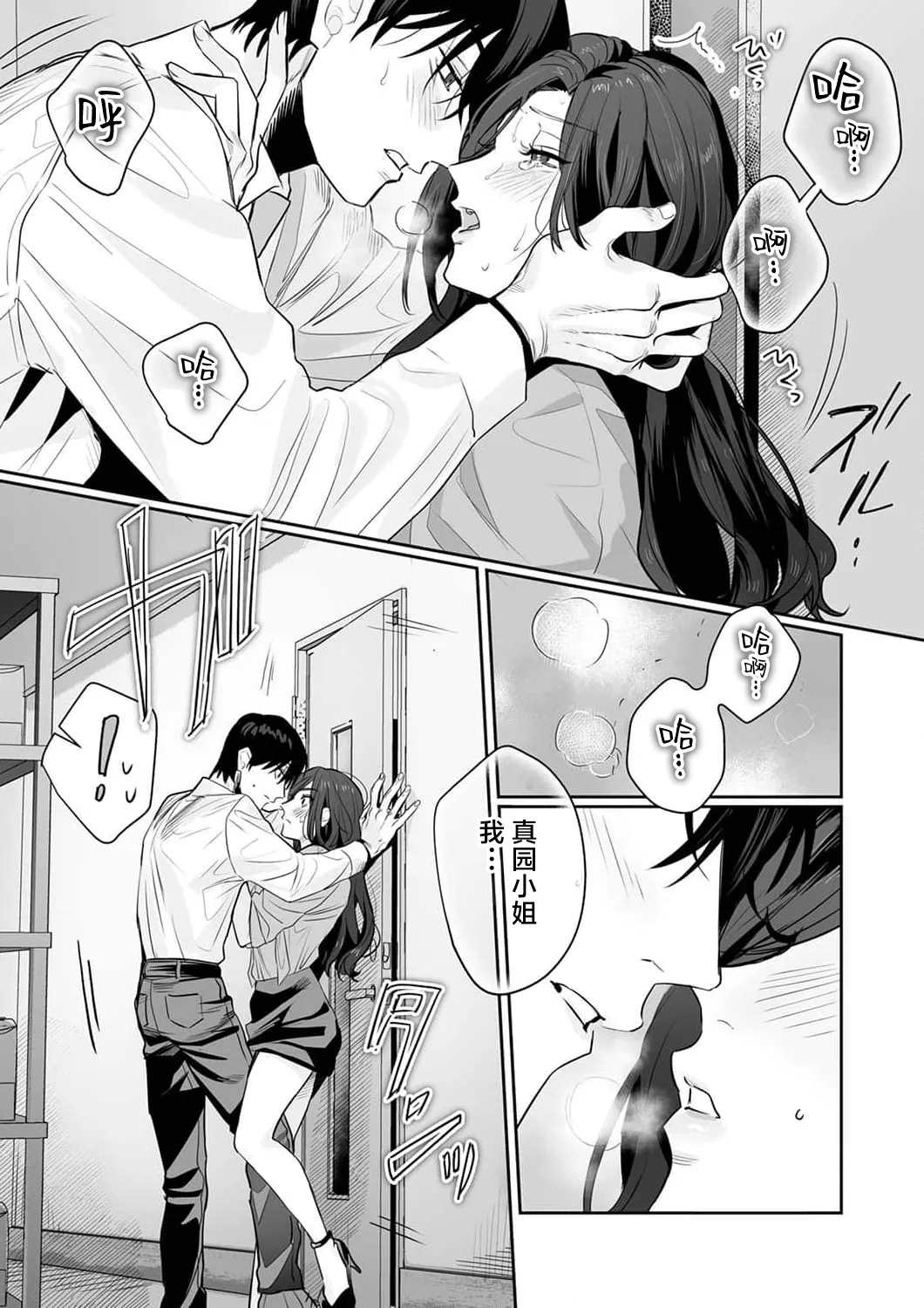 [Kasuya Mako] SM-teki jun'ai ~ tokitai otoko × shibara retai on'na | SM式纯爱~渴望解开的男人x欲被捆绑的女人 1-11 [Chinese] [莉赛特汉化组] 168