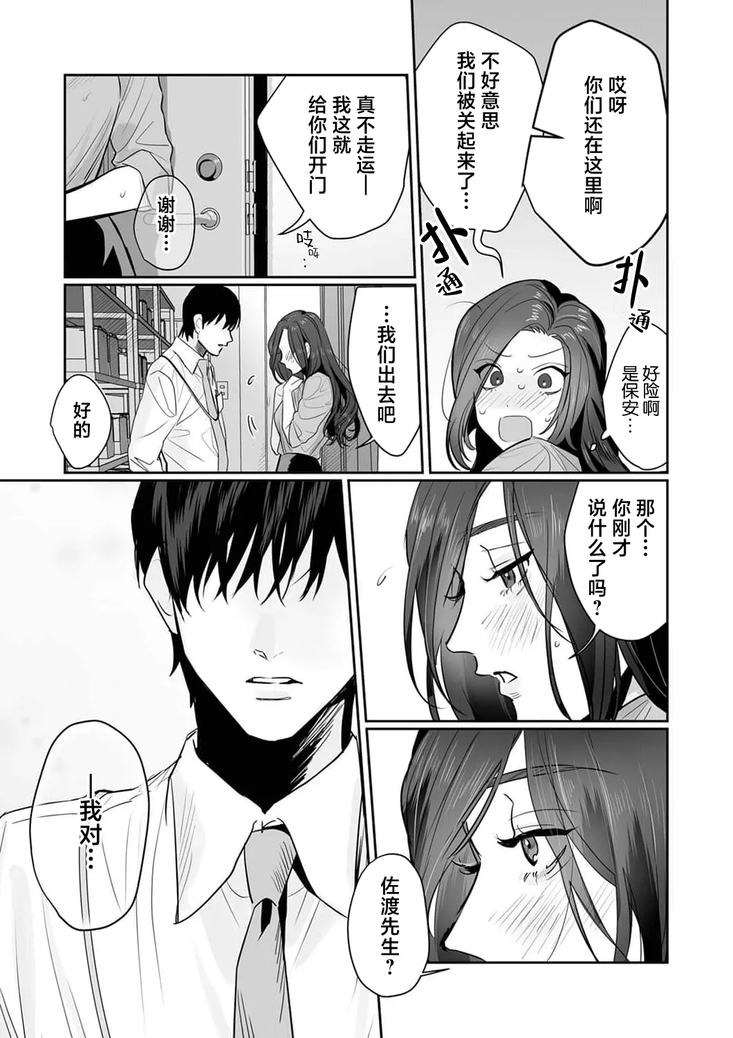 [Kasuya Mako] SM-teki jun'ai ~ tokitai otoko × shibara retai on'na | SM式纯爱~渴望解开的男人x欲被捆绑的女人 1-11 [Chinese] [莉赛特汉化组] 169