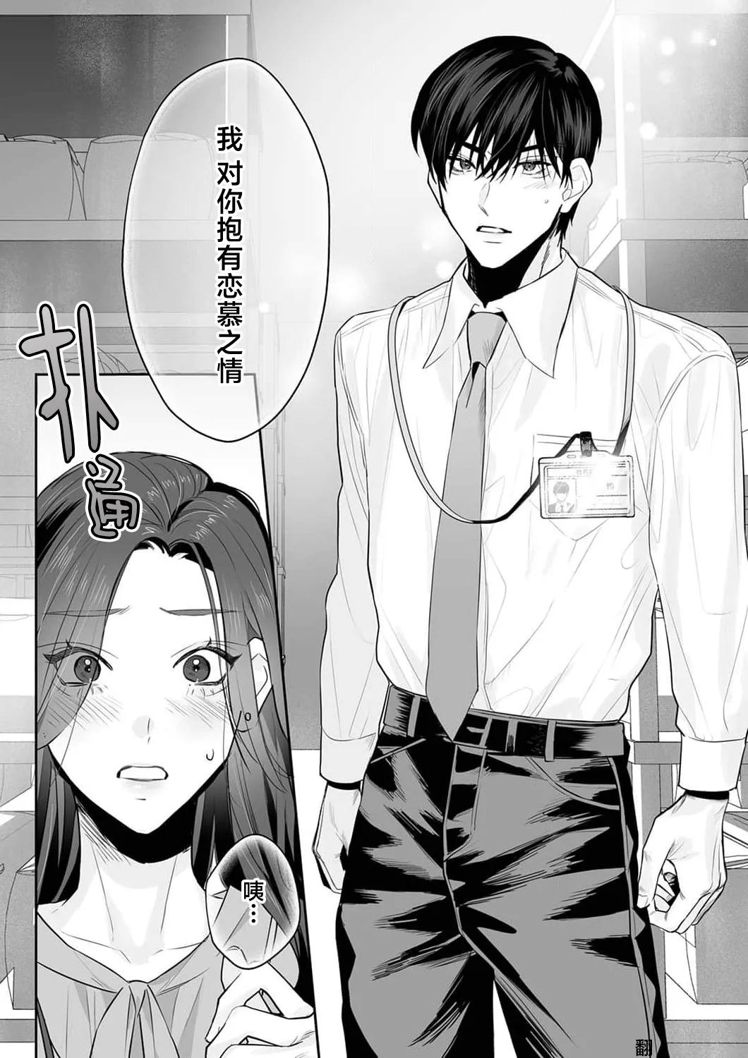 [Kasuya Mako] SM-teki jun'ai ~ tokitai otoko × shibara retai on'na | SM式纯爱~渴望解开的男人x欲被捆绑的女人 1-11 [Chinese] [莉赛特汉化组] 170