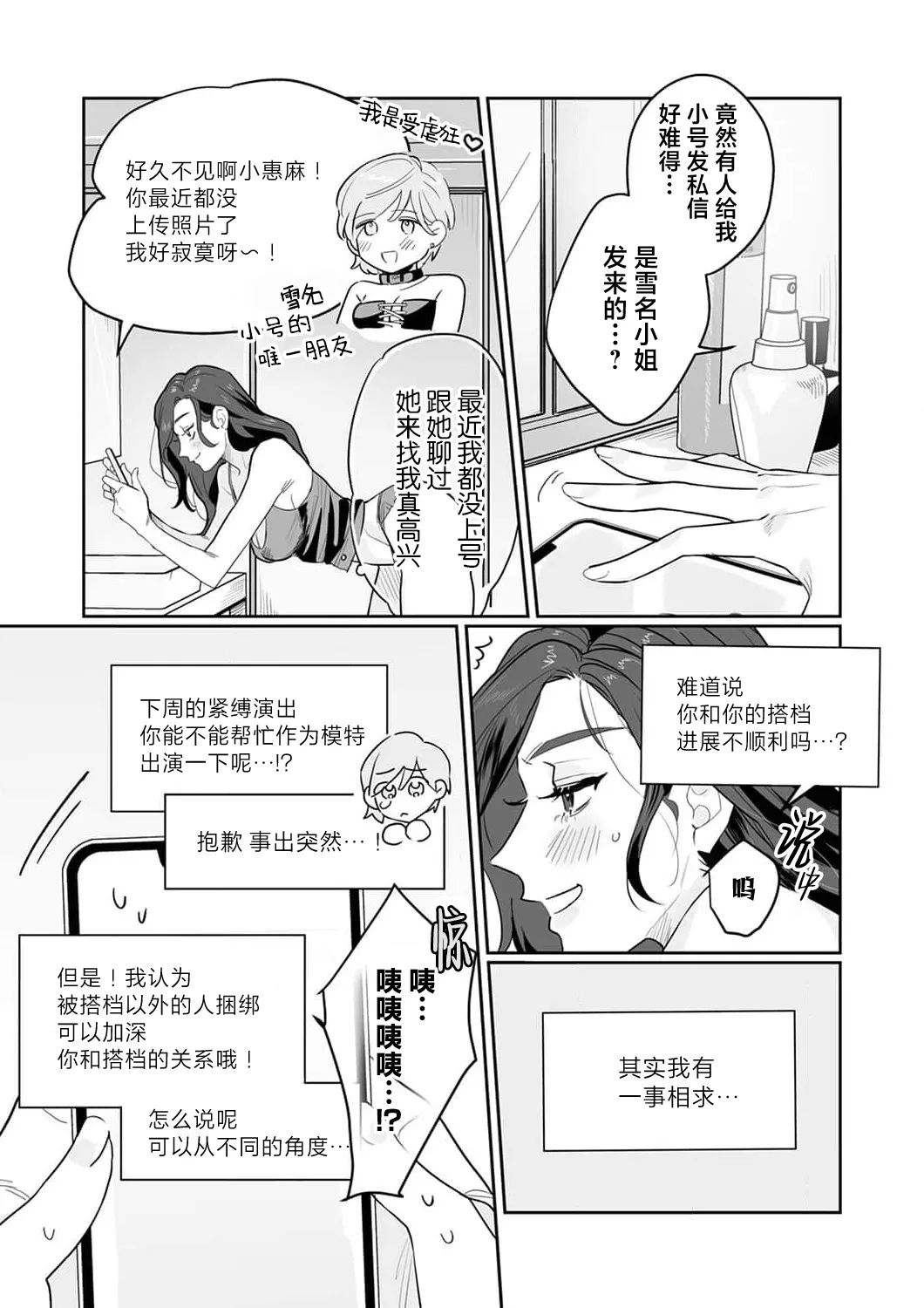 [Kasuya Mako] SM-teki jun'ai ~ tokitai otoko × shibara retai on'na | SM式纯爱~渴望解开的男人x欲被捆绑的女人 1-11 [Chinese] [莉赛特汉化组] 177