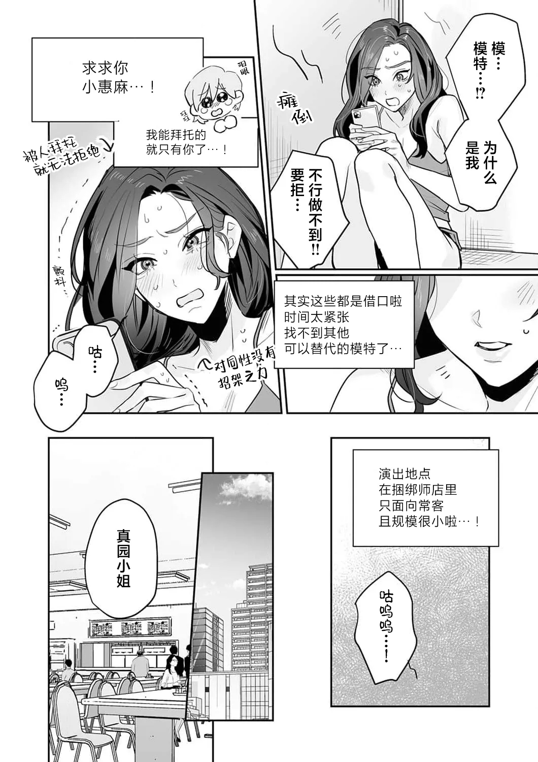 [Kasuya Mako] SM-teki jun'ai ~ tokitai otoko × shibara retai on'na | SM式纯爱~渴望解开的男人x欲被捆绑的女人 1-11 [Chinese] [莉赛特汉化组] 178